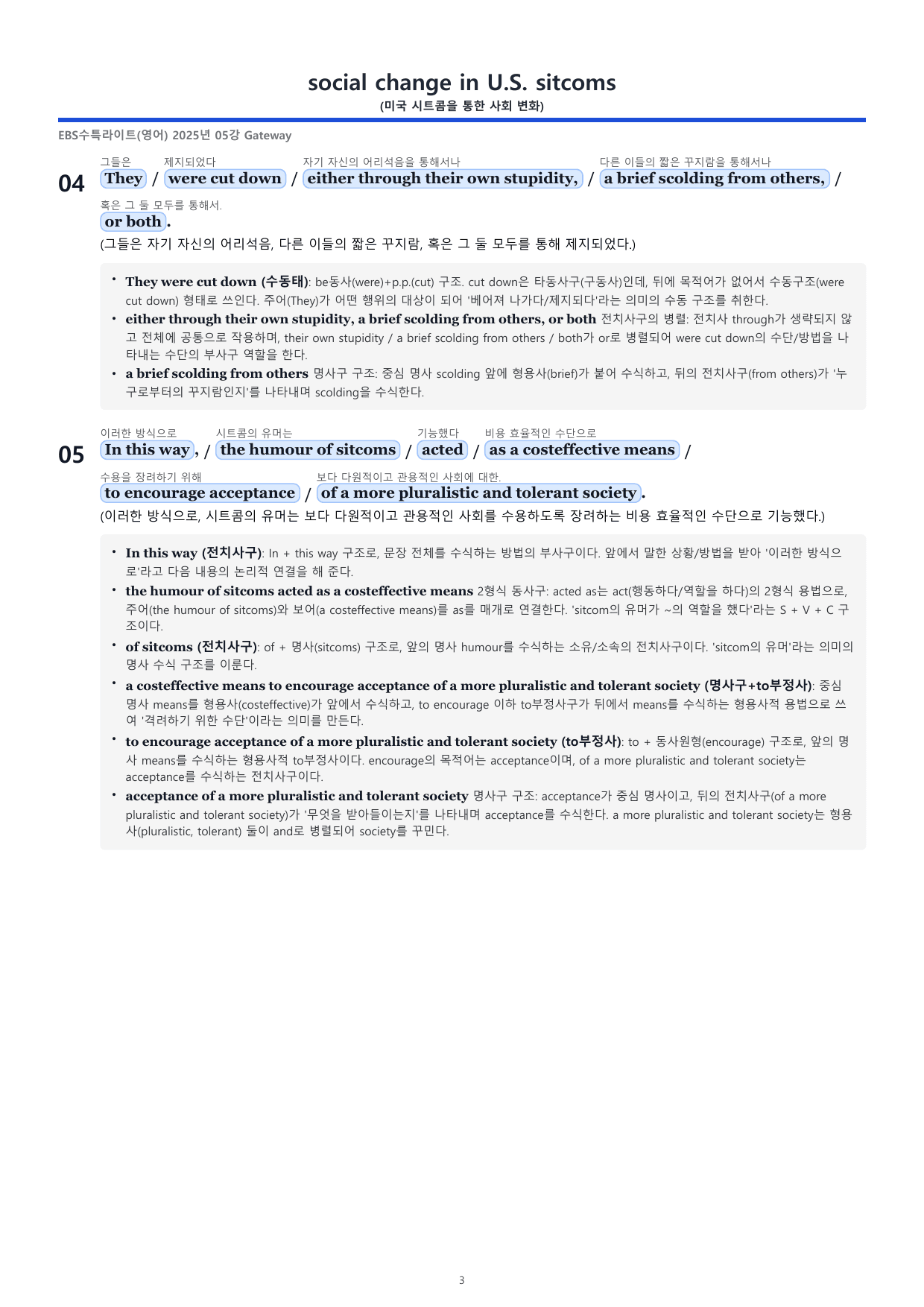 (05강) 2026 수능특강 light 분석지 _preview_undefined