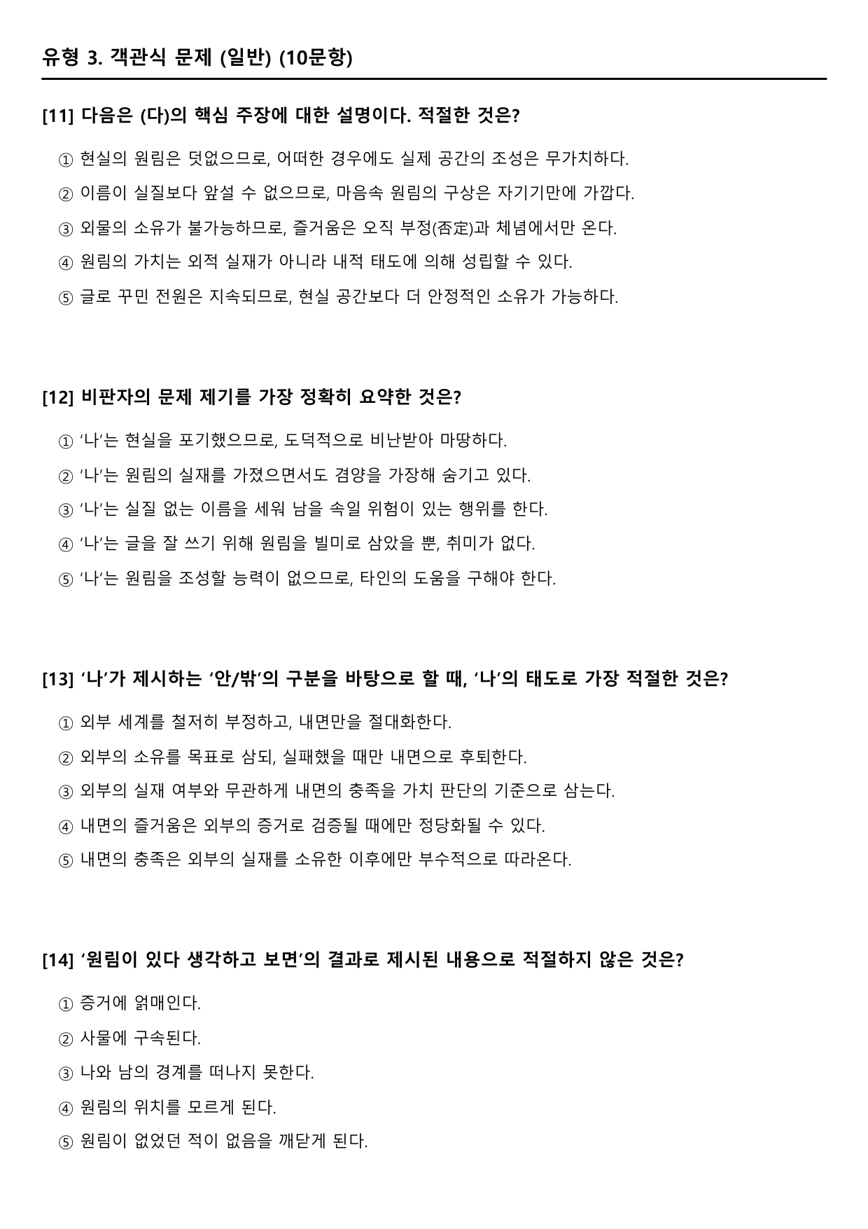 2026년 3월 고3 모의고사 문학 유경종 의원지 변형문제(분석+문제)_preview_undefined