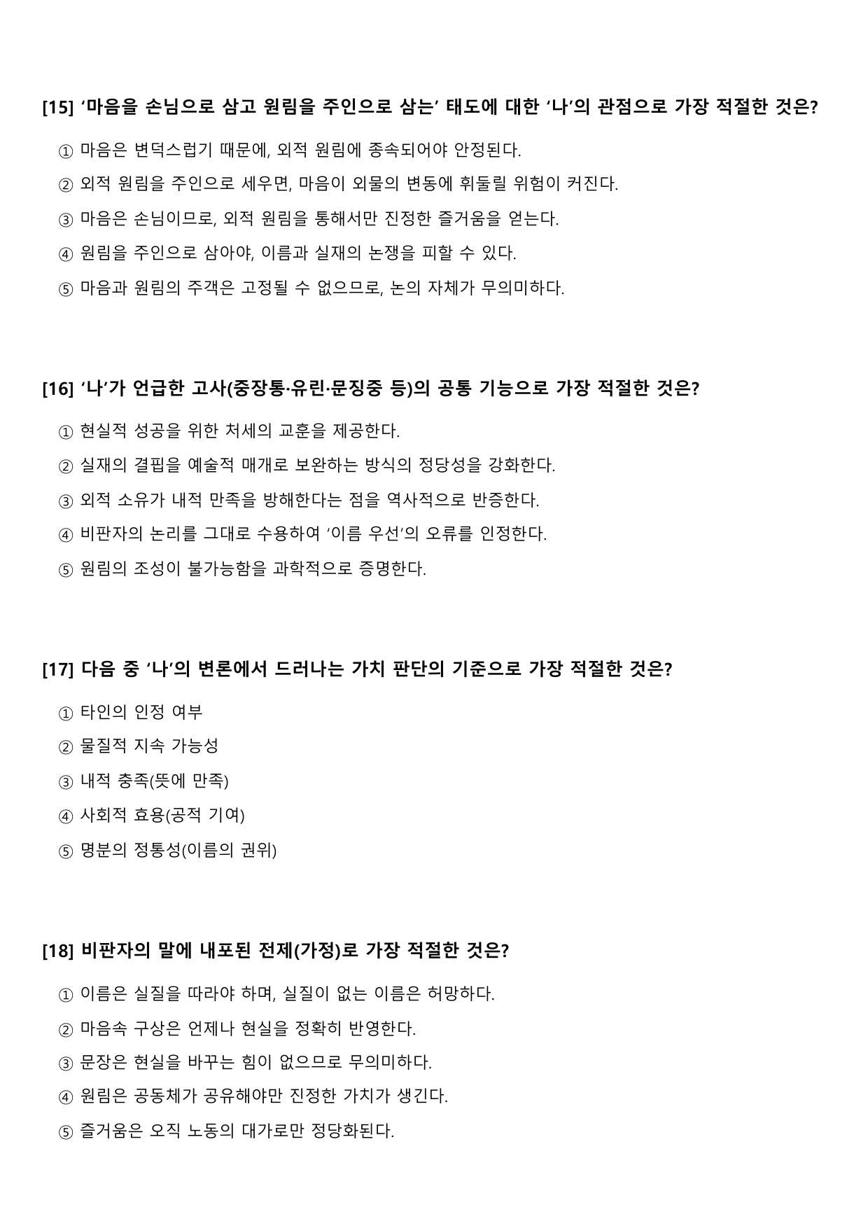 2026년 3월 고3 모의고사 문학 유경종 의원지 변형문제(분석+문제)_preview_undefined