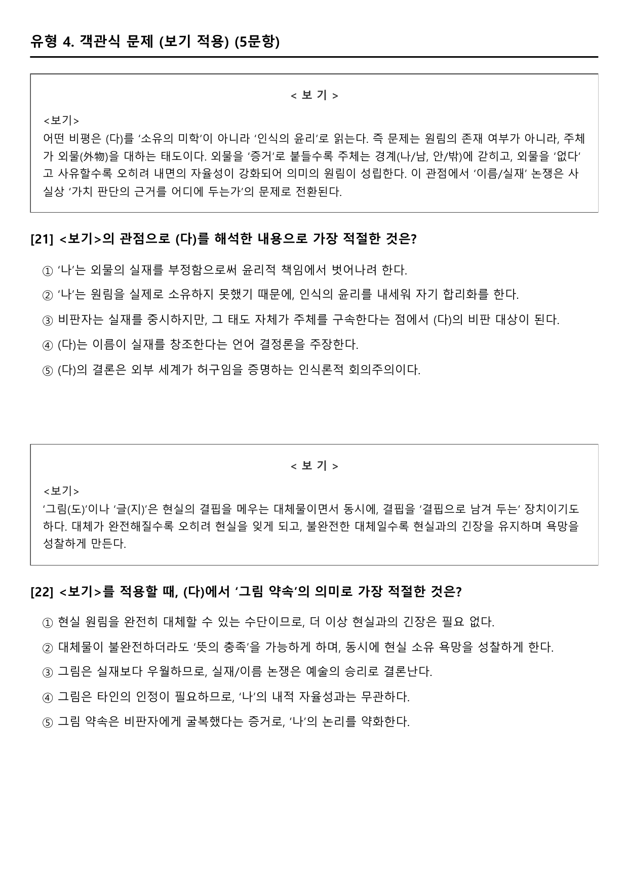 2026년 3월 고3 모의고사 문학 유경종 의원지 변형문제(분석+문제)_preview_undefined