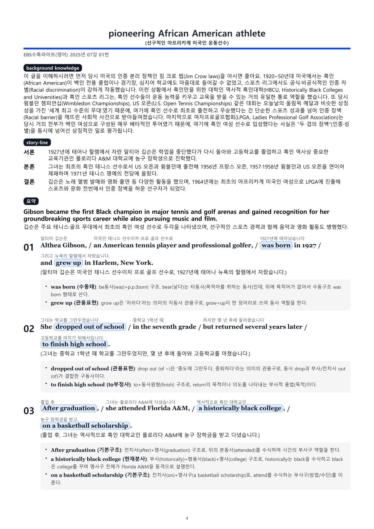 (07강) 2026 수능특강 light 분석지 _preview_undefined