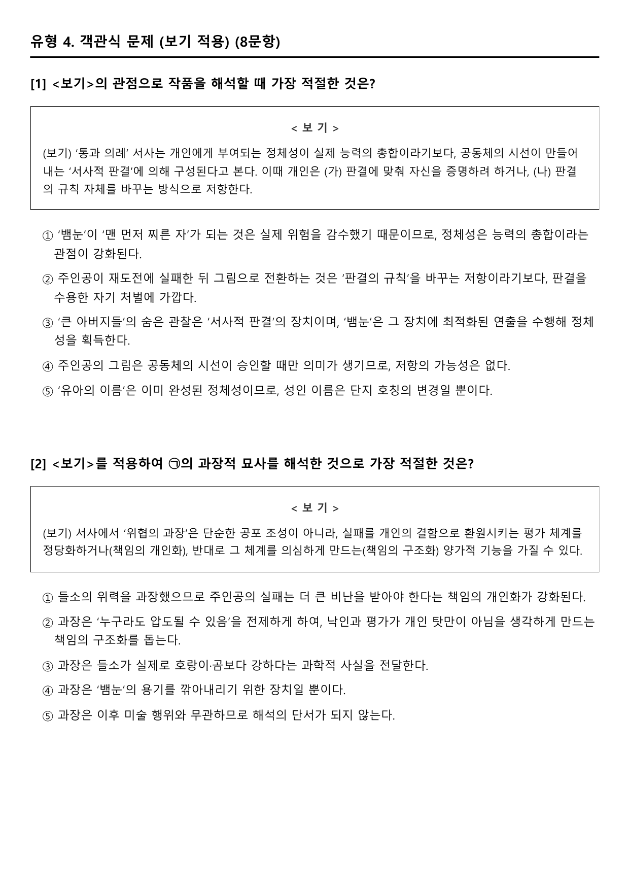 2026년 3월 고3 모의고사 문학 이문열 들소 변형문제(분석+문제)_preview_undefined