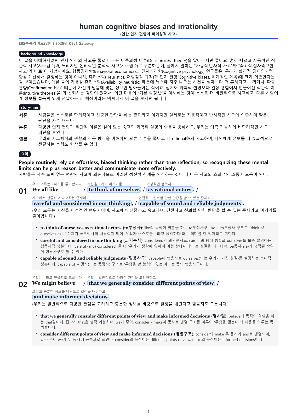 (09강) 2026 수능특강 light 분석지 _preview_undefined