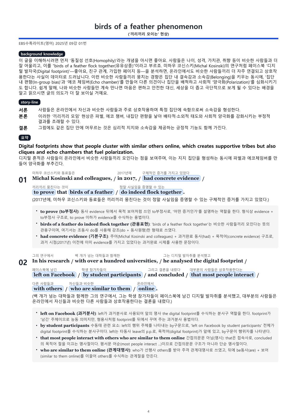 (09강) 2026 수능특강 light 분석지 _preview_undefined