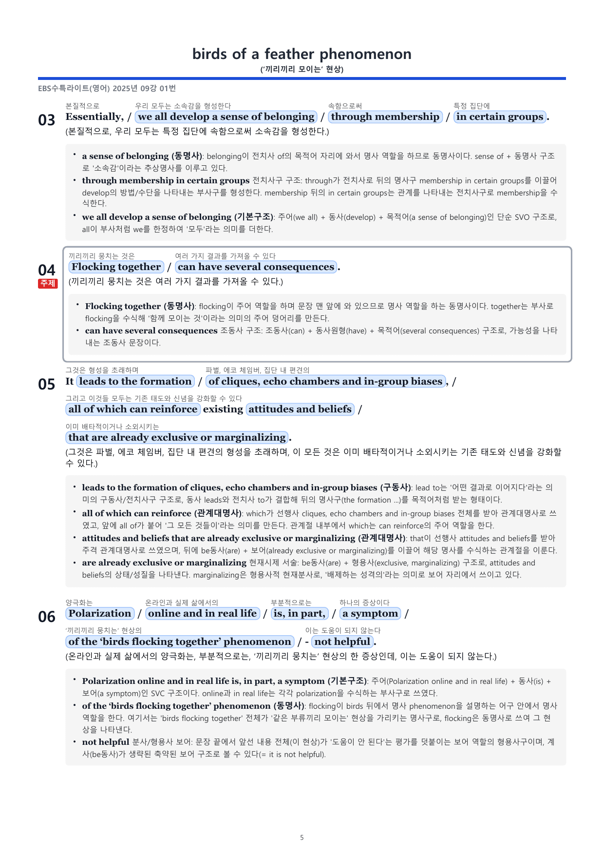 (09강) 2026 수능특강 light 분석지 _preview_undefined