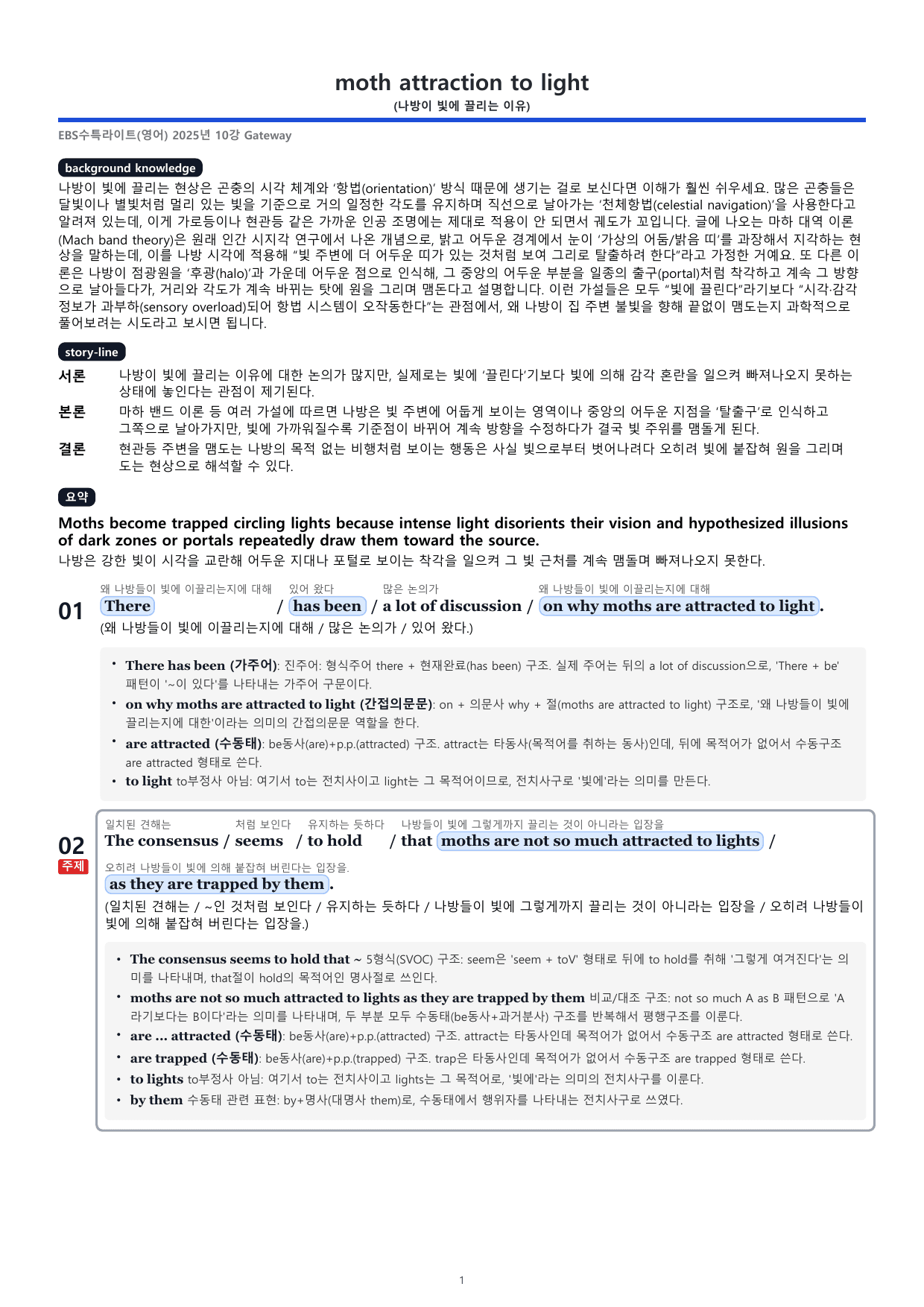 (10강) 2026 수능특강 light 분석지 _preview_undefined