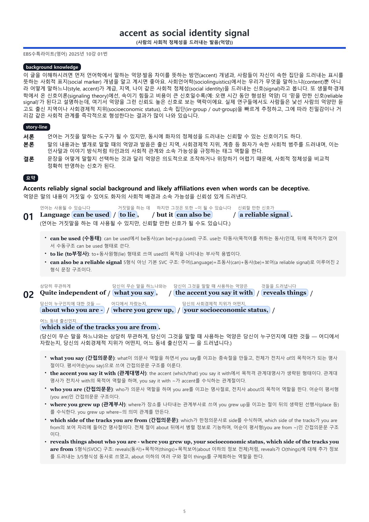 (10강) 2026 수능특강 light 분석지 _preview_undefined