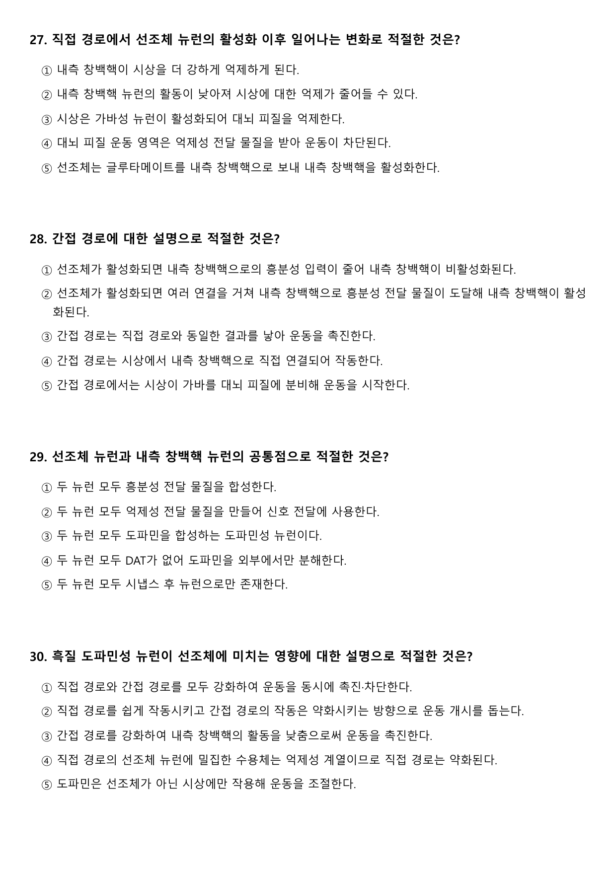 2026년 3월 고3 모의고사 독서 과학 스탈의 필수 정신약리학_preview_undefined