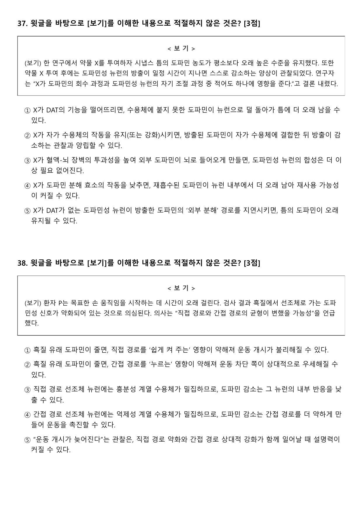 2026년 3월 고3 모의고사 독서 과학 스탈의 필수 정신약리학_preview_undefined