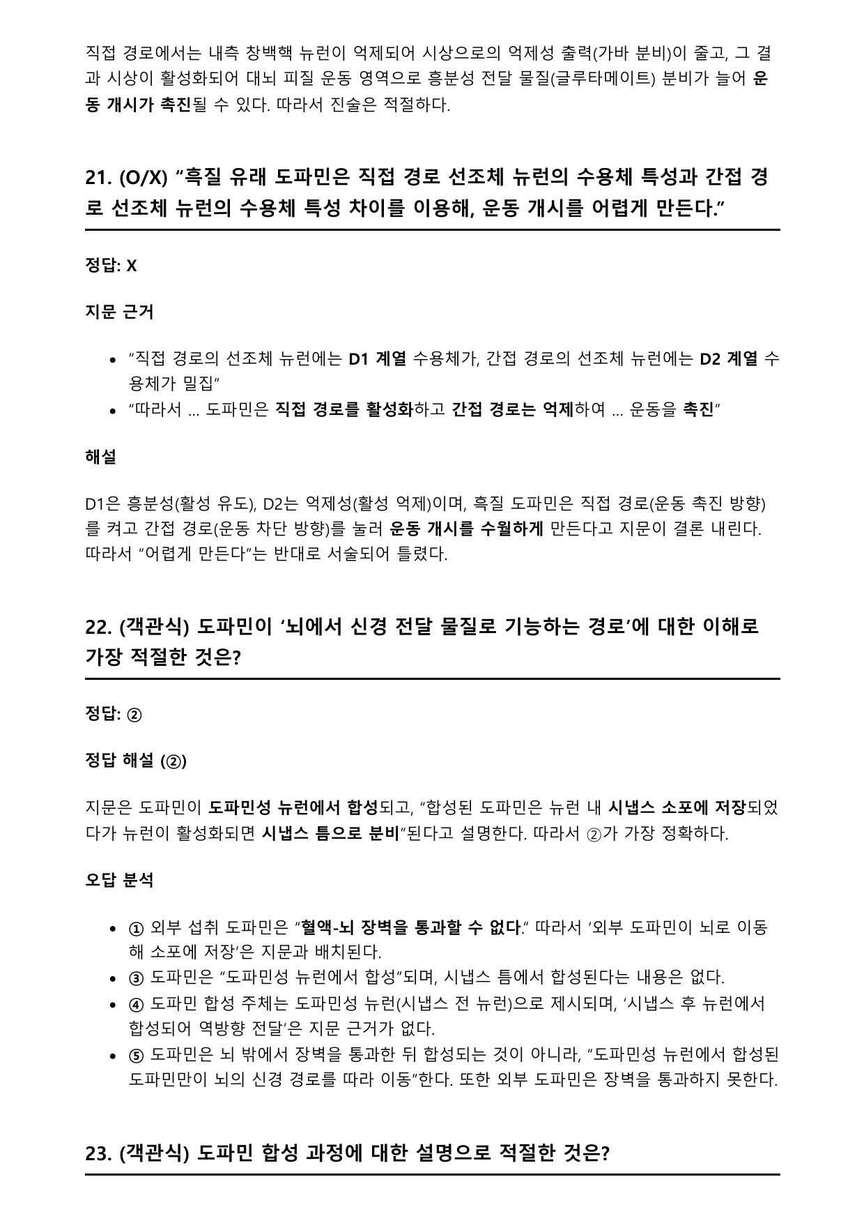 2026년 3월 고3 모의고사 독서 과학 스탈의 필수 정신약리학_preview_undefined