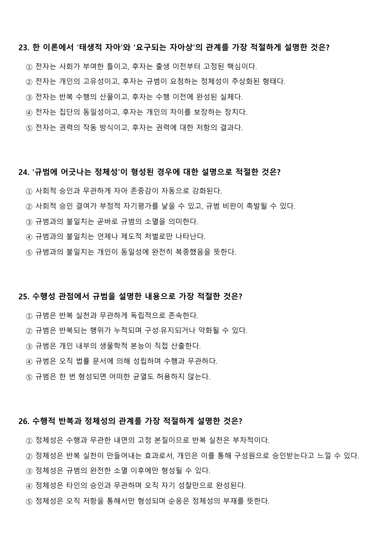 2026년 3월 고3 모의고사 독서 인문 호네트와 버틀러의 인정이론_preview_undefined