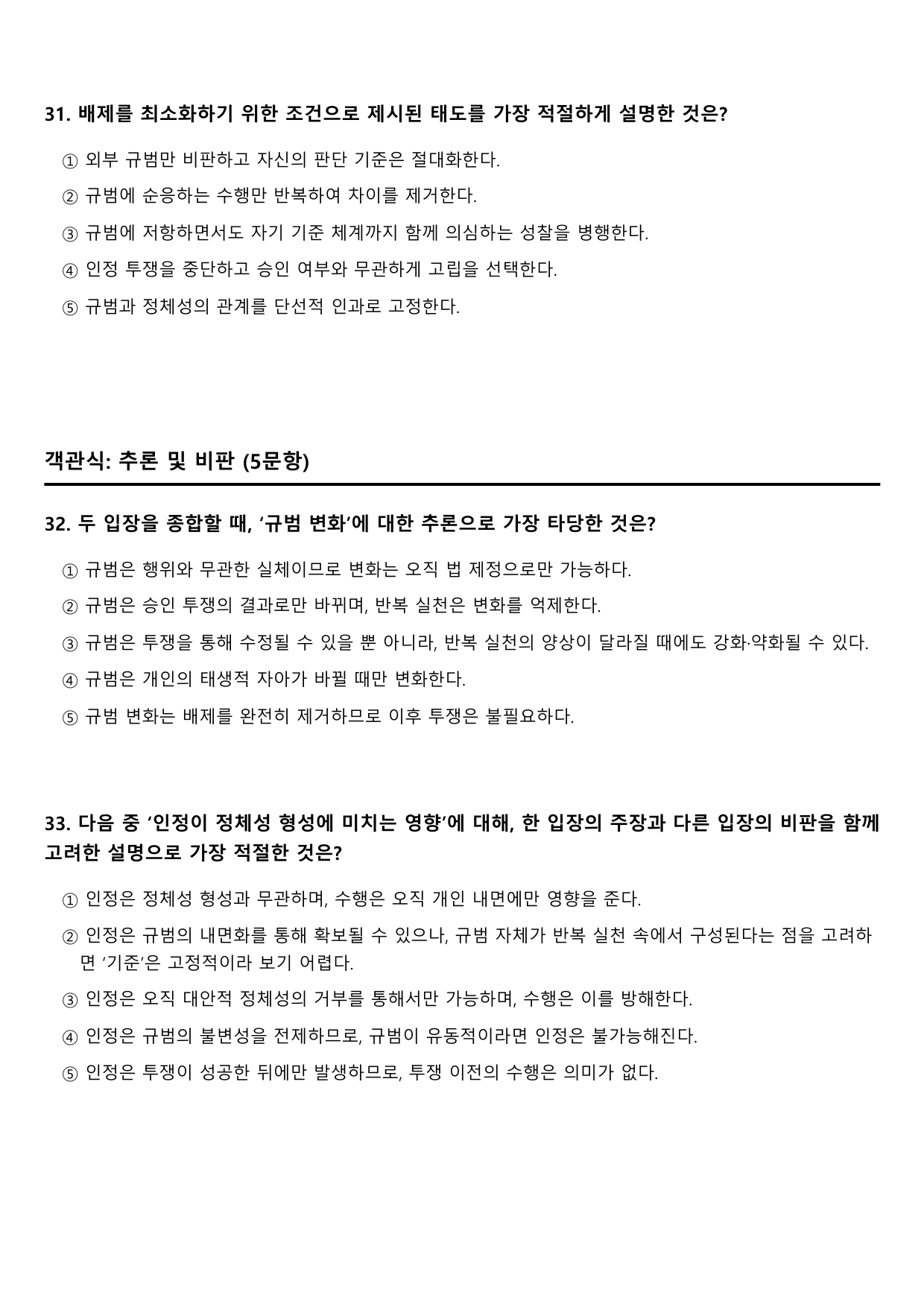 2026년 3월 고3 모의고사 독서 인문 호네트와 버틀러의 인정이론_preview_undefined