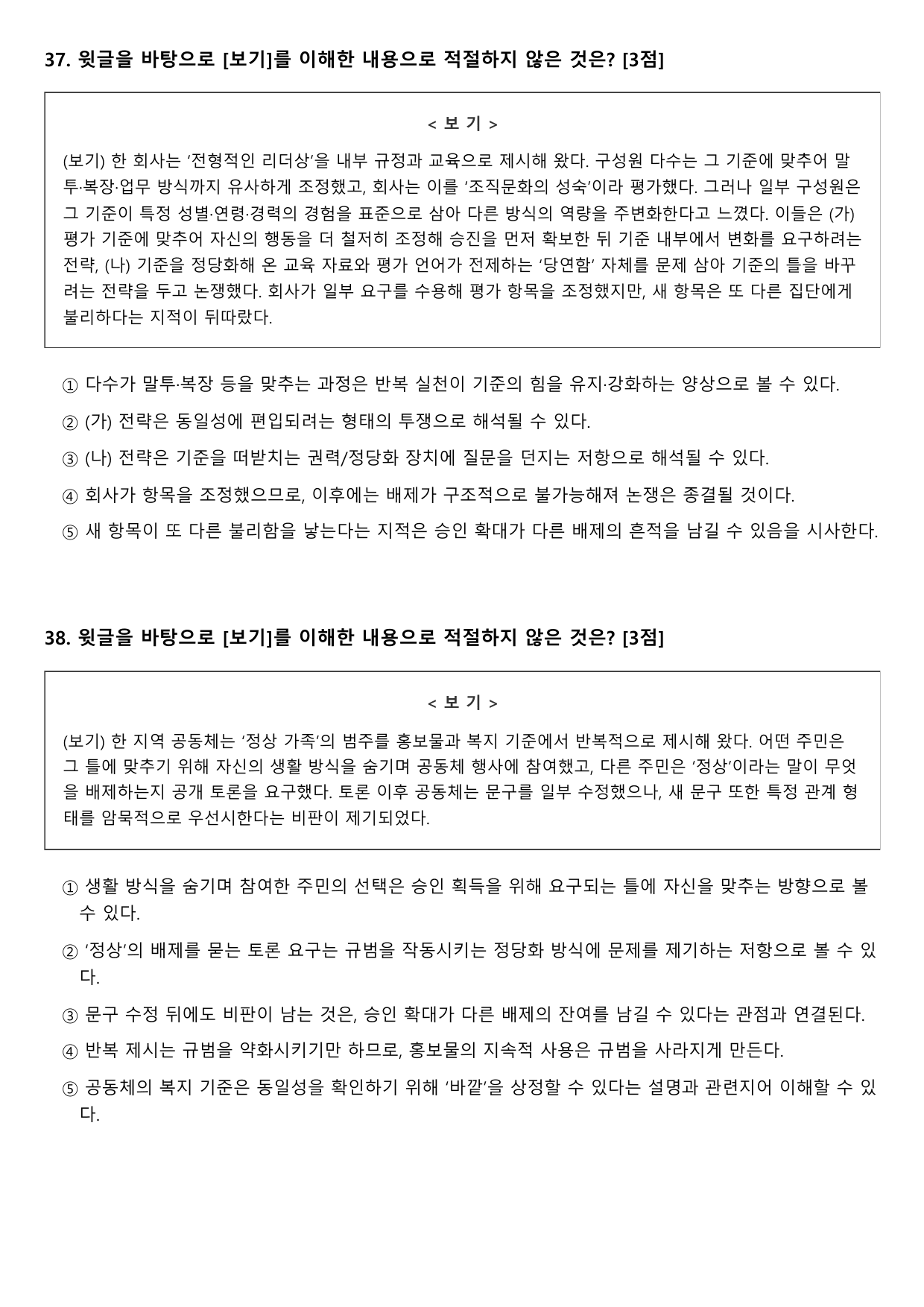2026년 3월 고3 모의고사 독서 인문 호네트와 버틀러의 인정이론_preview_undefined