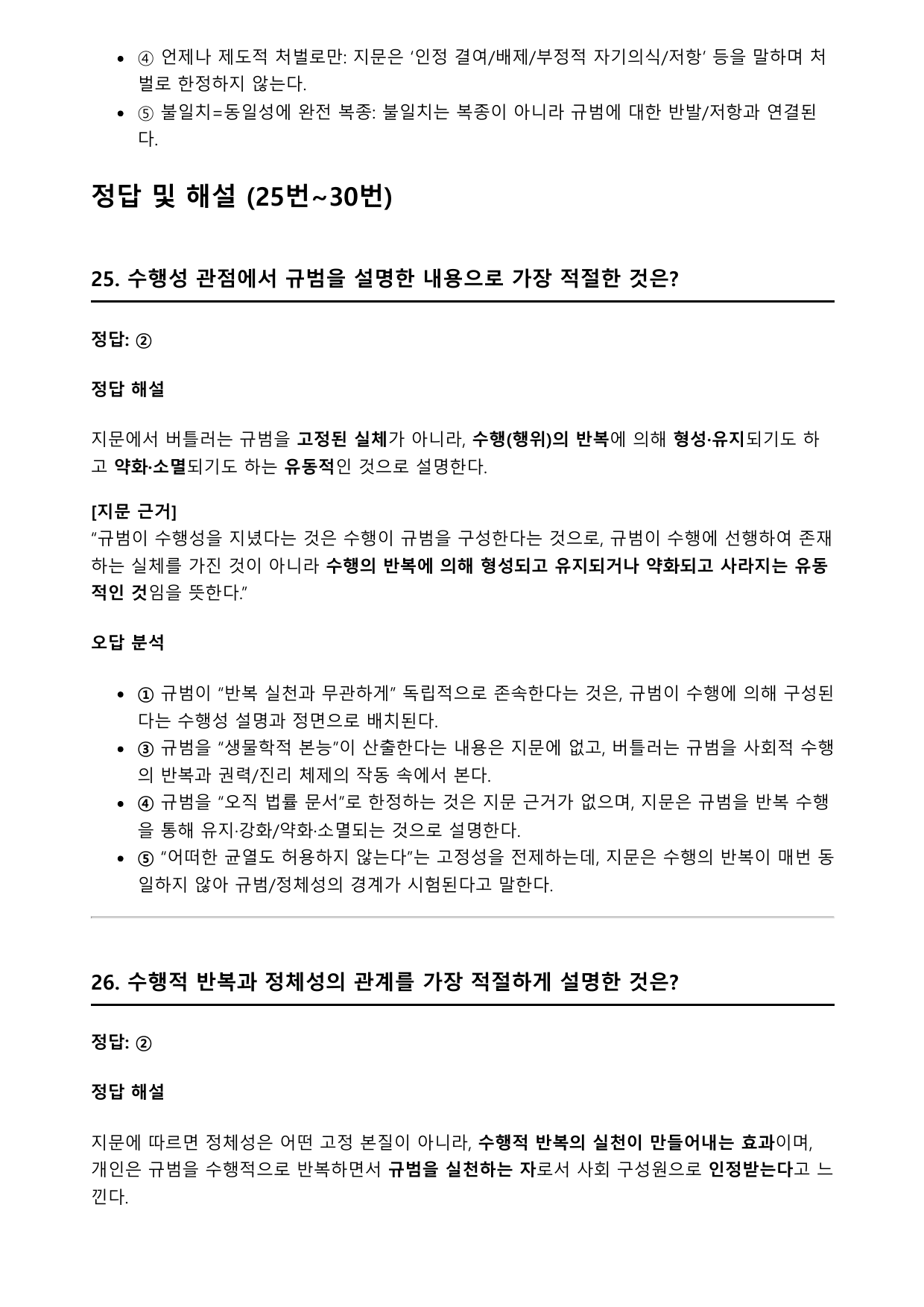 2026년 3월 고3 모의고사 독서 인문 호네트와 버틀러의 인정이론_preview_undefined