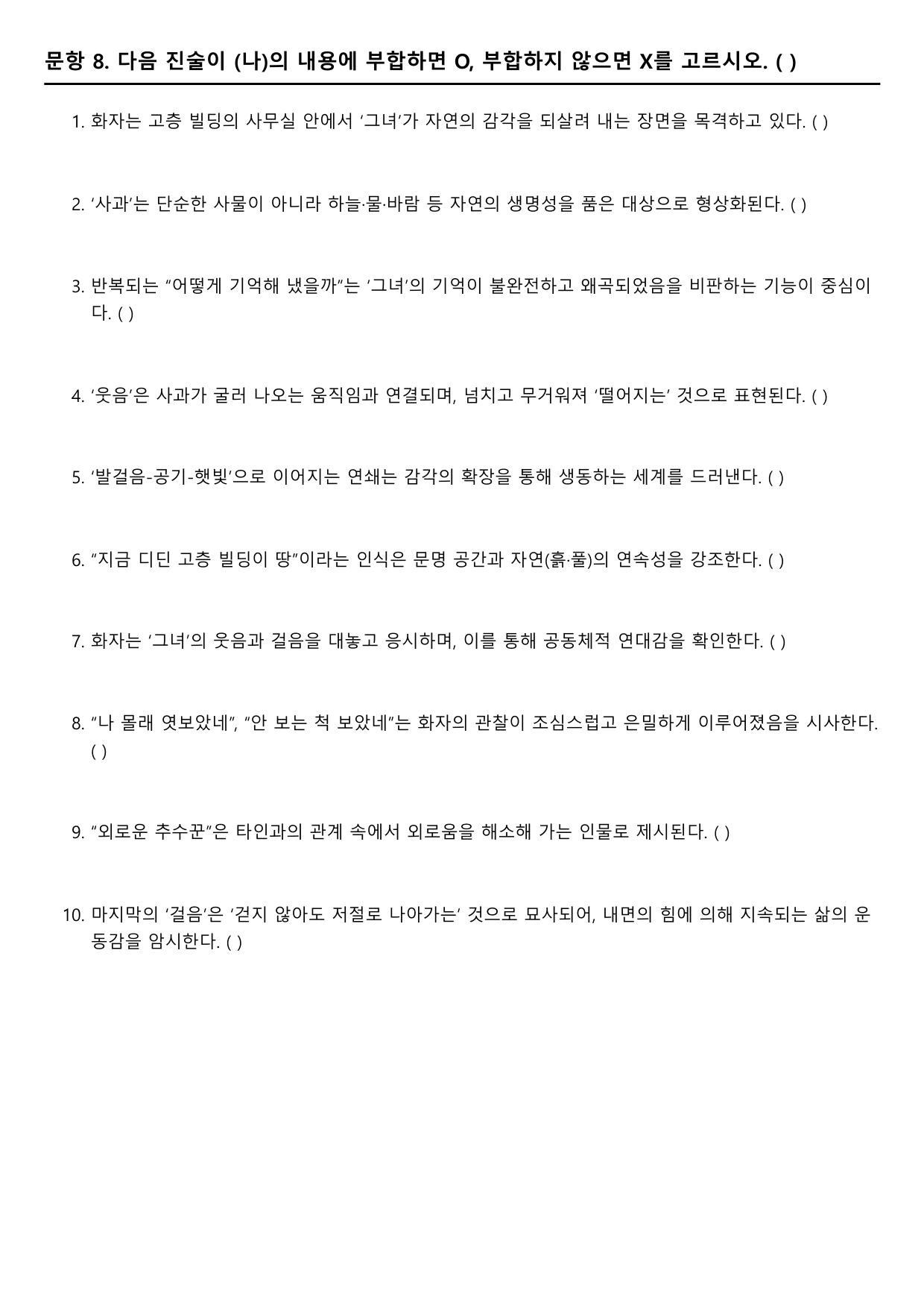 2026년 3월 고3 모의고사 문학 김기택 어떻게 기억해 변형문제 A형_preview_undefined