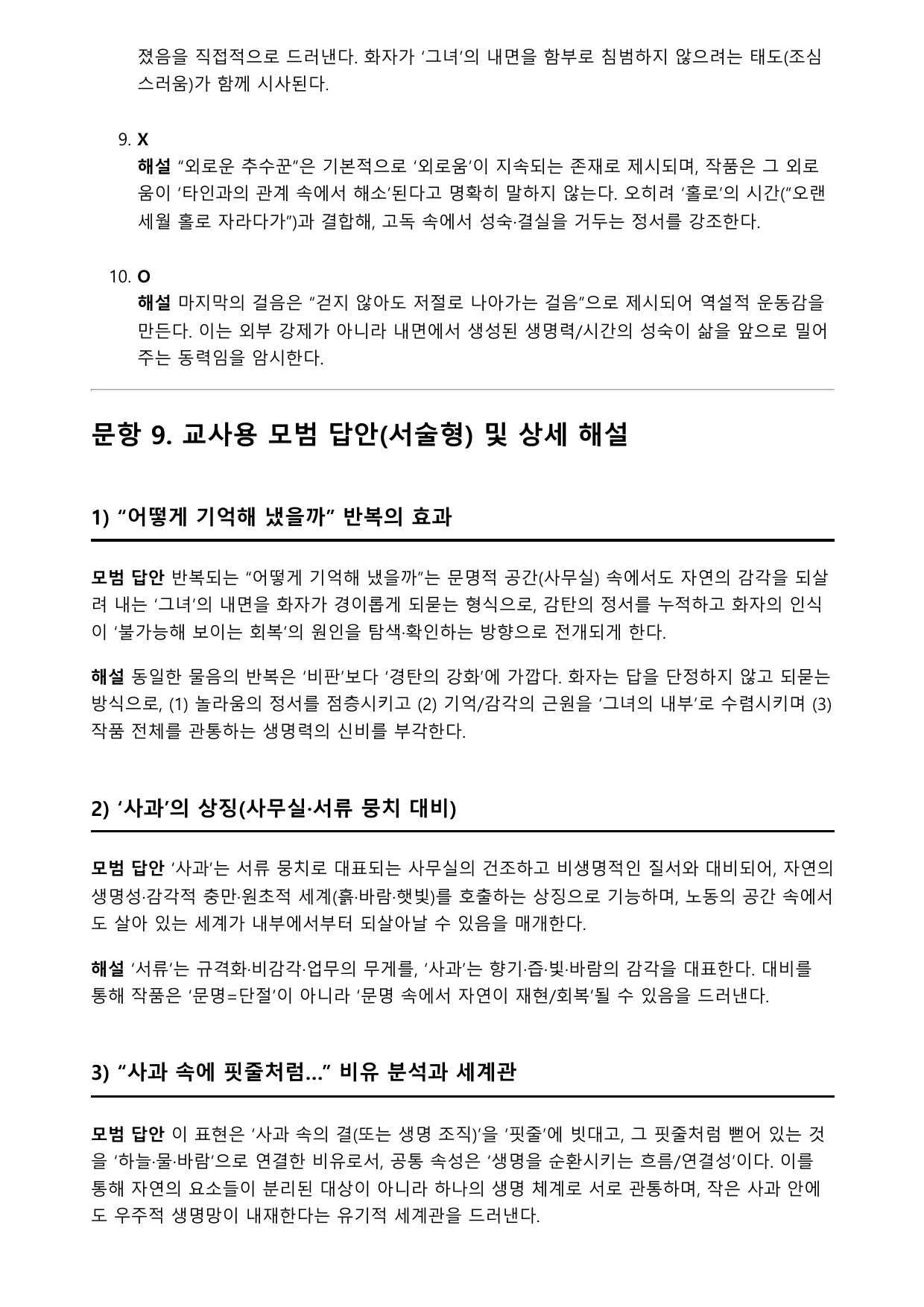 2026년 3월 고3 모의고사 문학 김기택 어떻게 기억해 변형문제 A형_preview_undefined