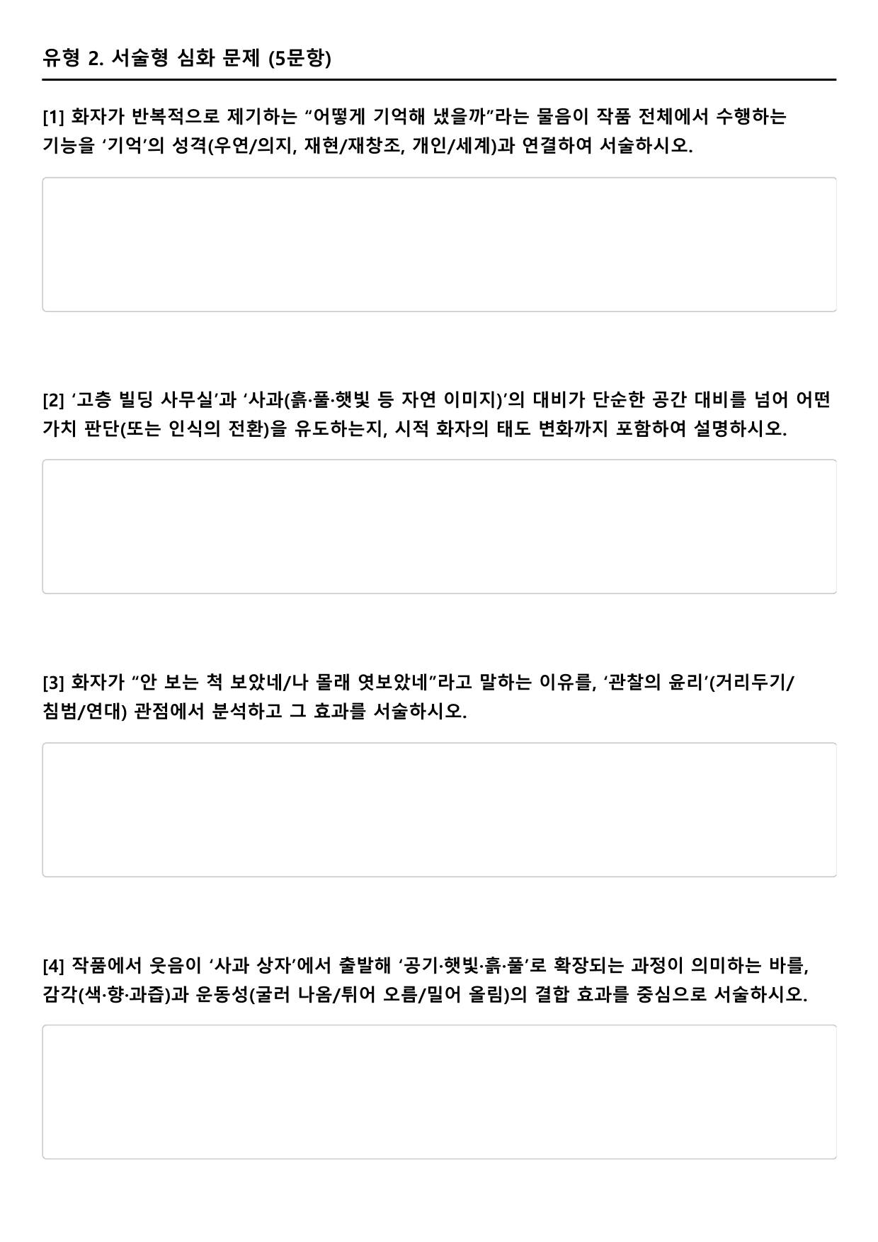 2026년 3월 고3 모의고사 문학 김기택 어떻게 기억해 변형문제 B형_preview_undefined