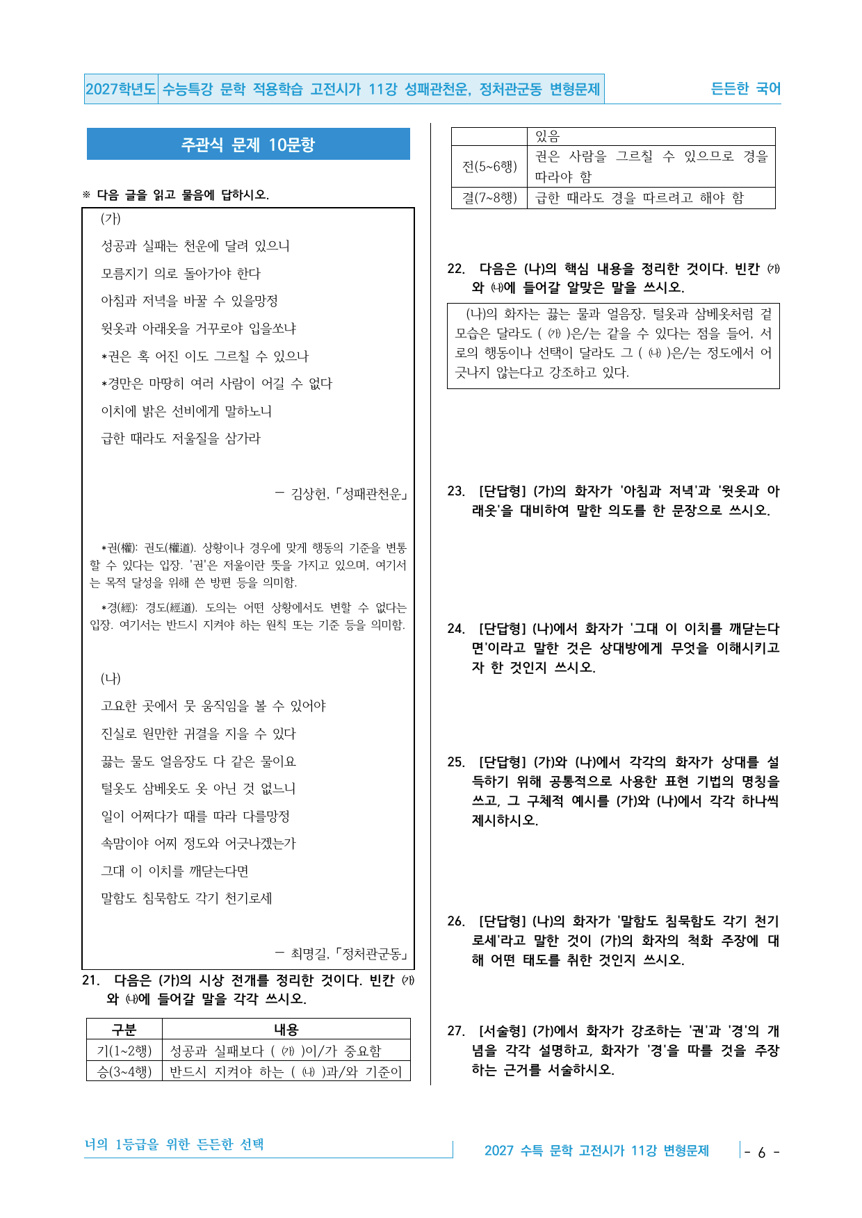 2027 수능특강 문학 적용학습 고전시가 11강 내신 변형문제_preview_undefined