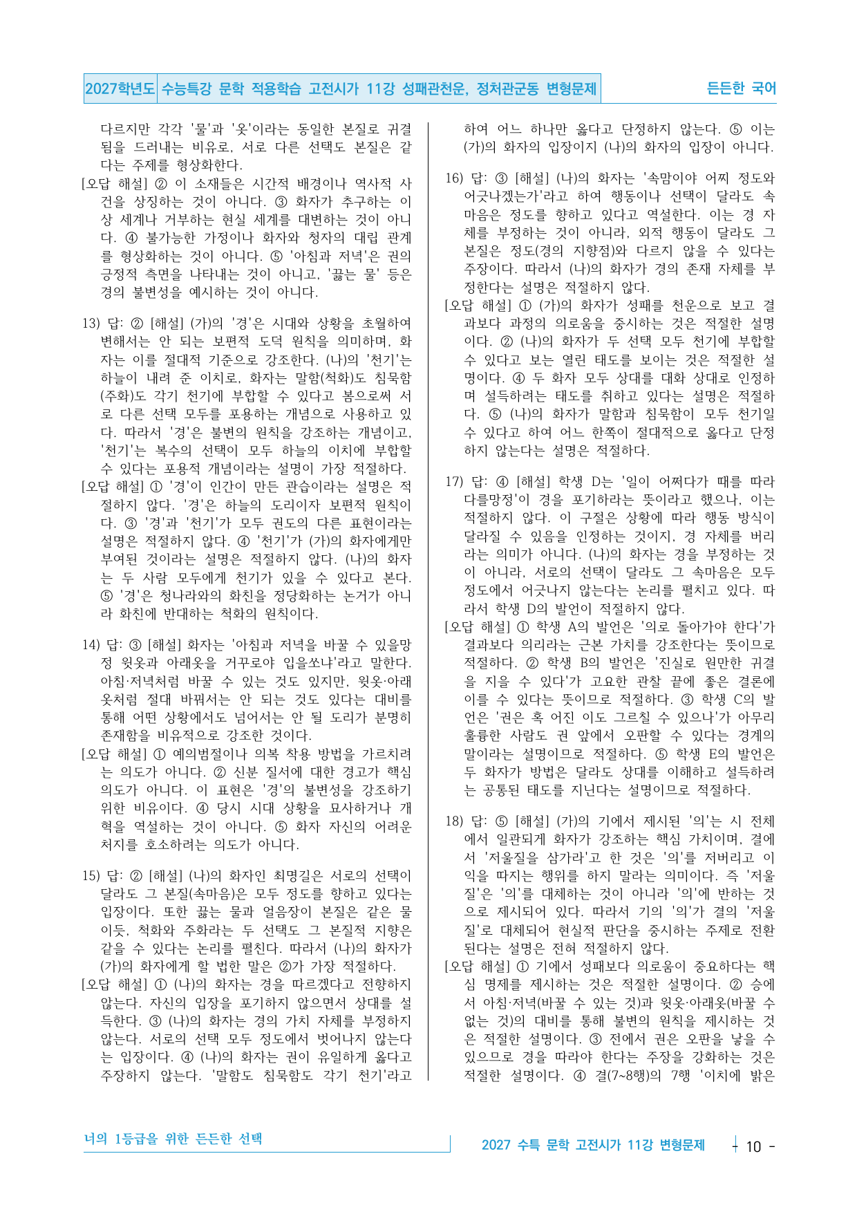 2027 수능특강 문학 적용학습 고전시가 11강 내신 변형문제_preview_undefined