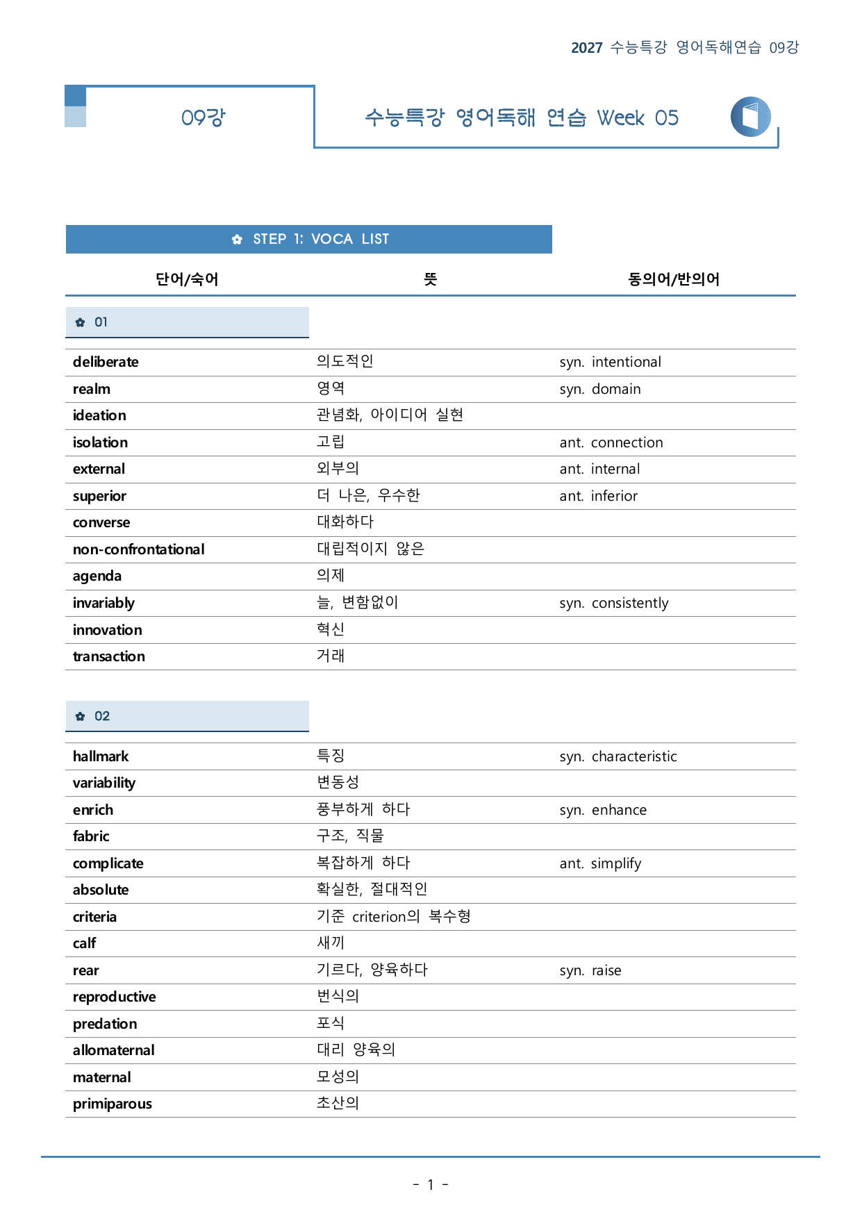 수능특강 영어독해연습 09강(129p)_워크북+구문분석+변형문제_preview_undefined