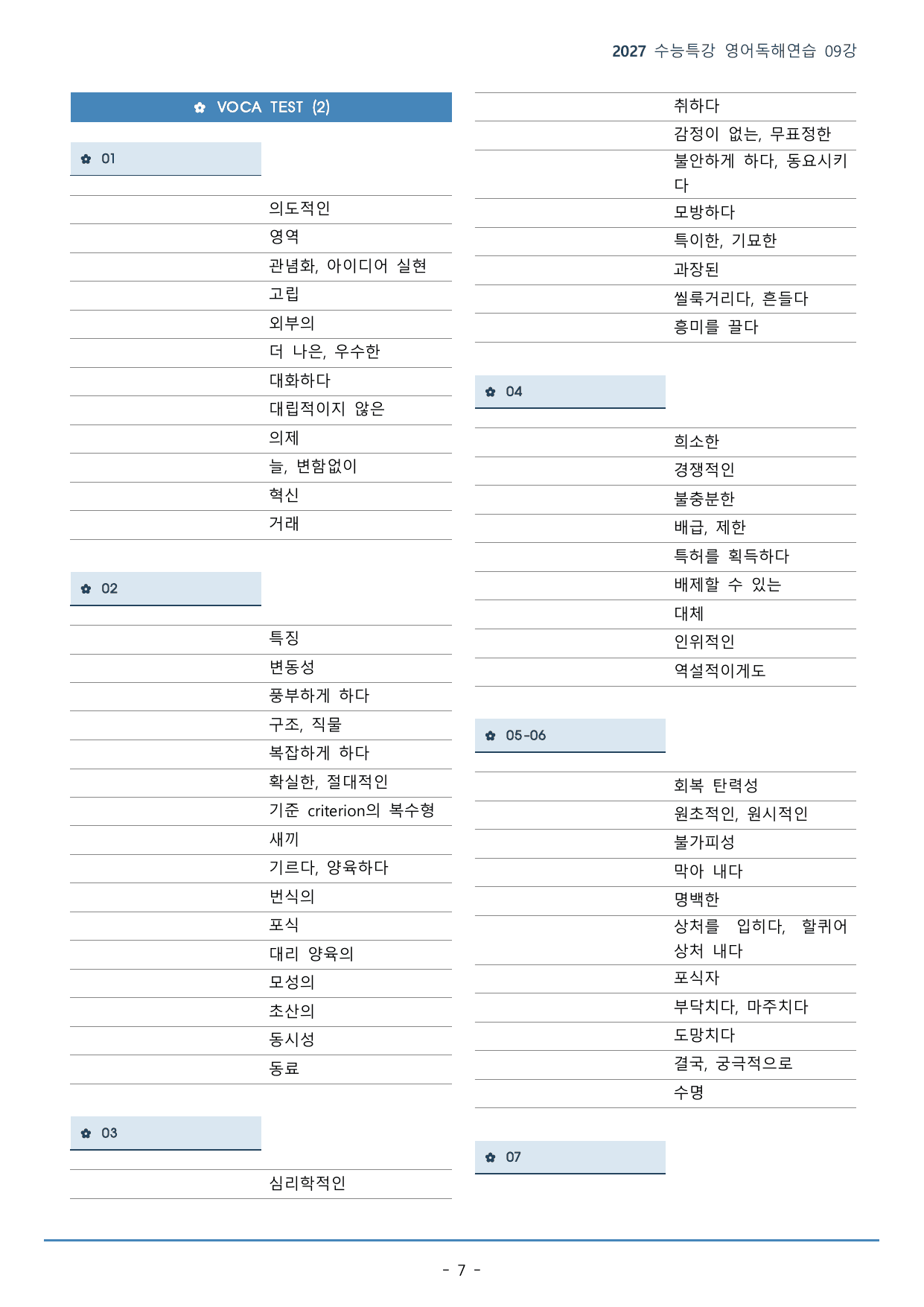 수능특강 영어독해연습 09강(129p)_워크북+구문분석+변형문제_preview_undefined