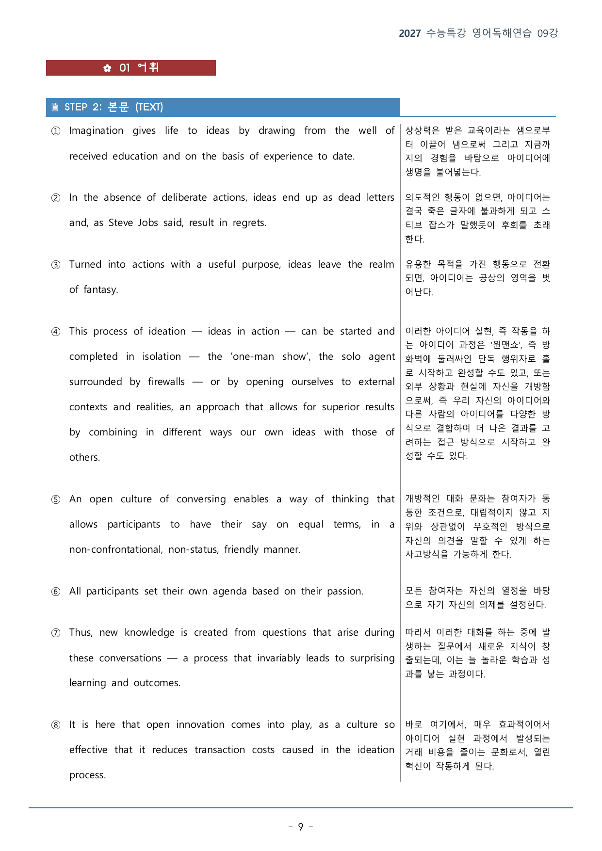 수능특강 영어독해연습 09강(129p)_워크북+구문분석+변형문제_preview_undefined