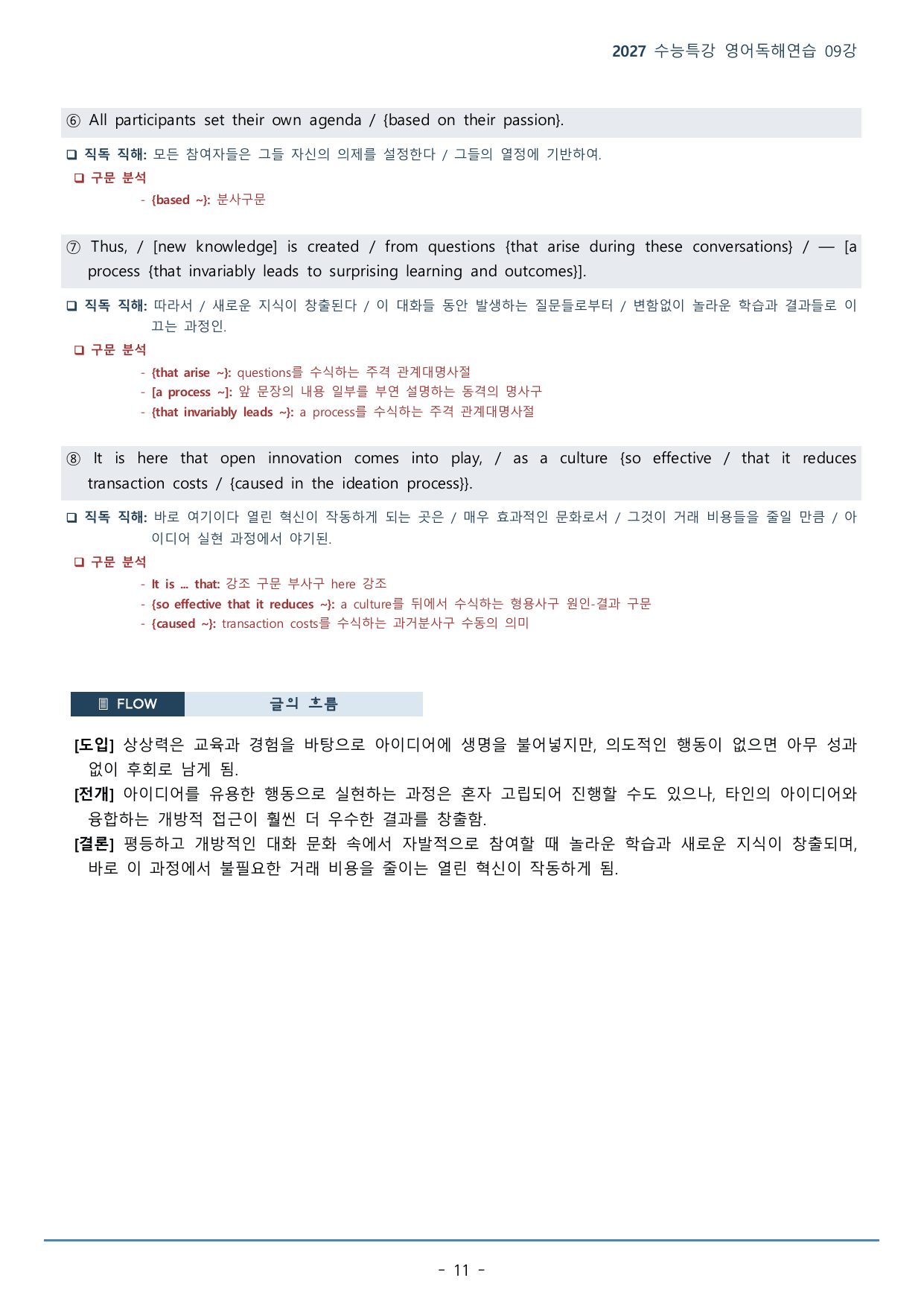 수능특강 영어독해연습 09강(129p)_워크북+구문분석+변형문제_preview_undefined