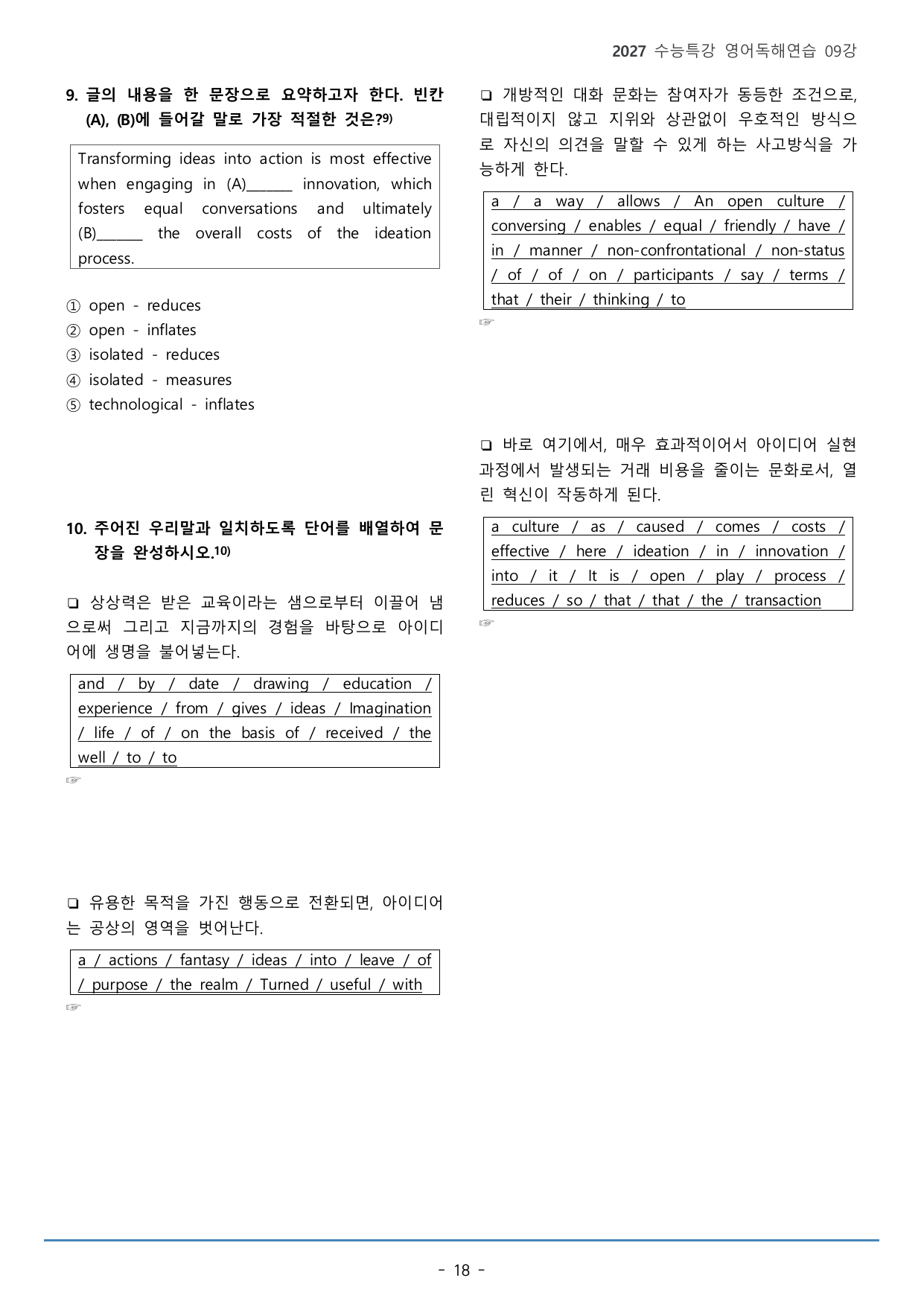 수능특강 영어독해연습 09강(129p)_워크북+구문분석+변형문제_preview_undefined