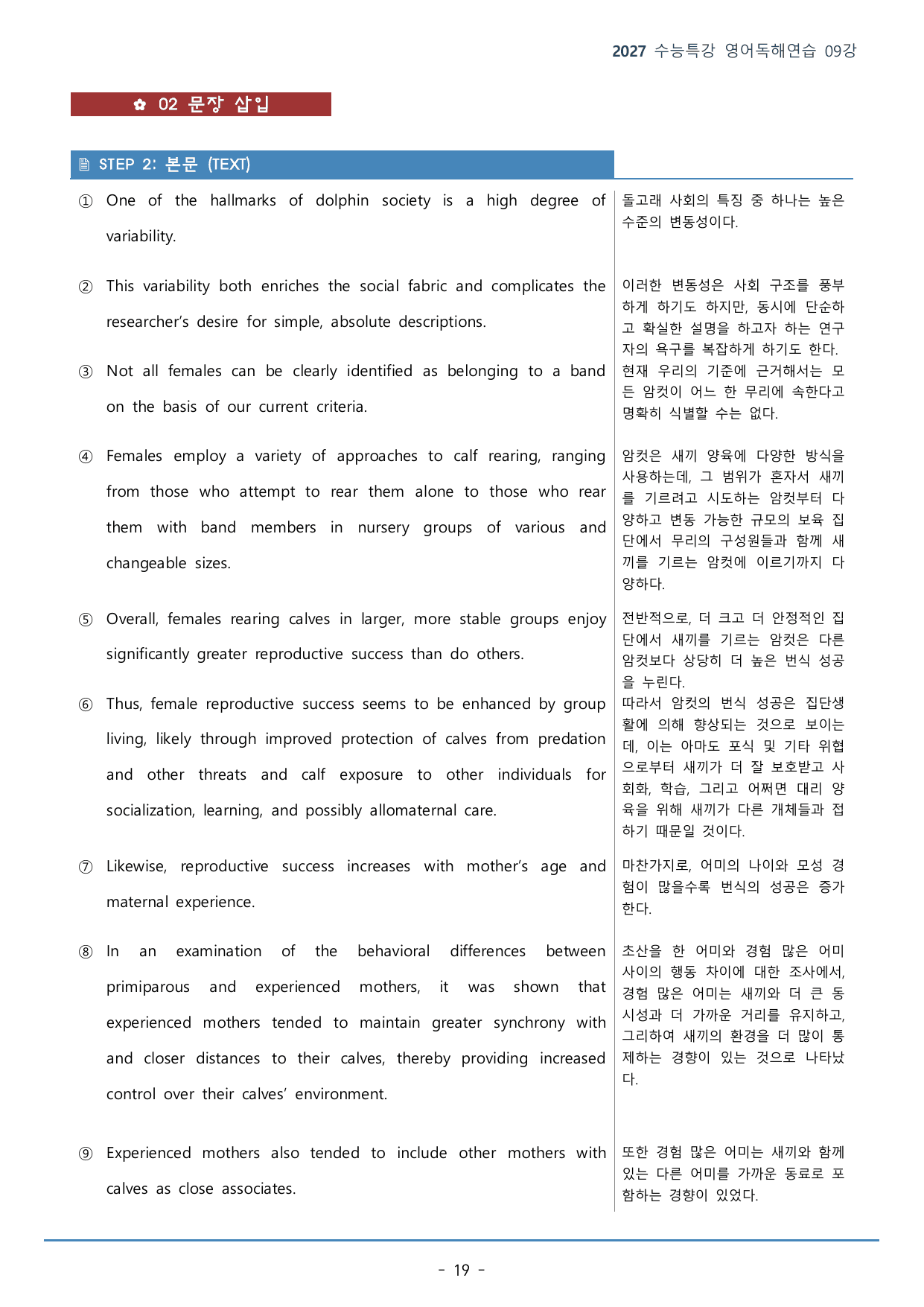 수능특강 영어독해연습 09강(129p)_워크북+구문분석+변형문제_preview_undefined