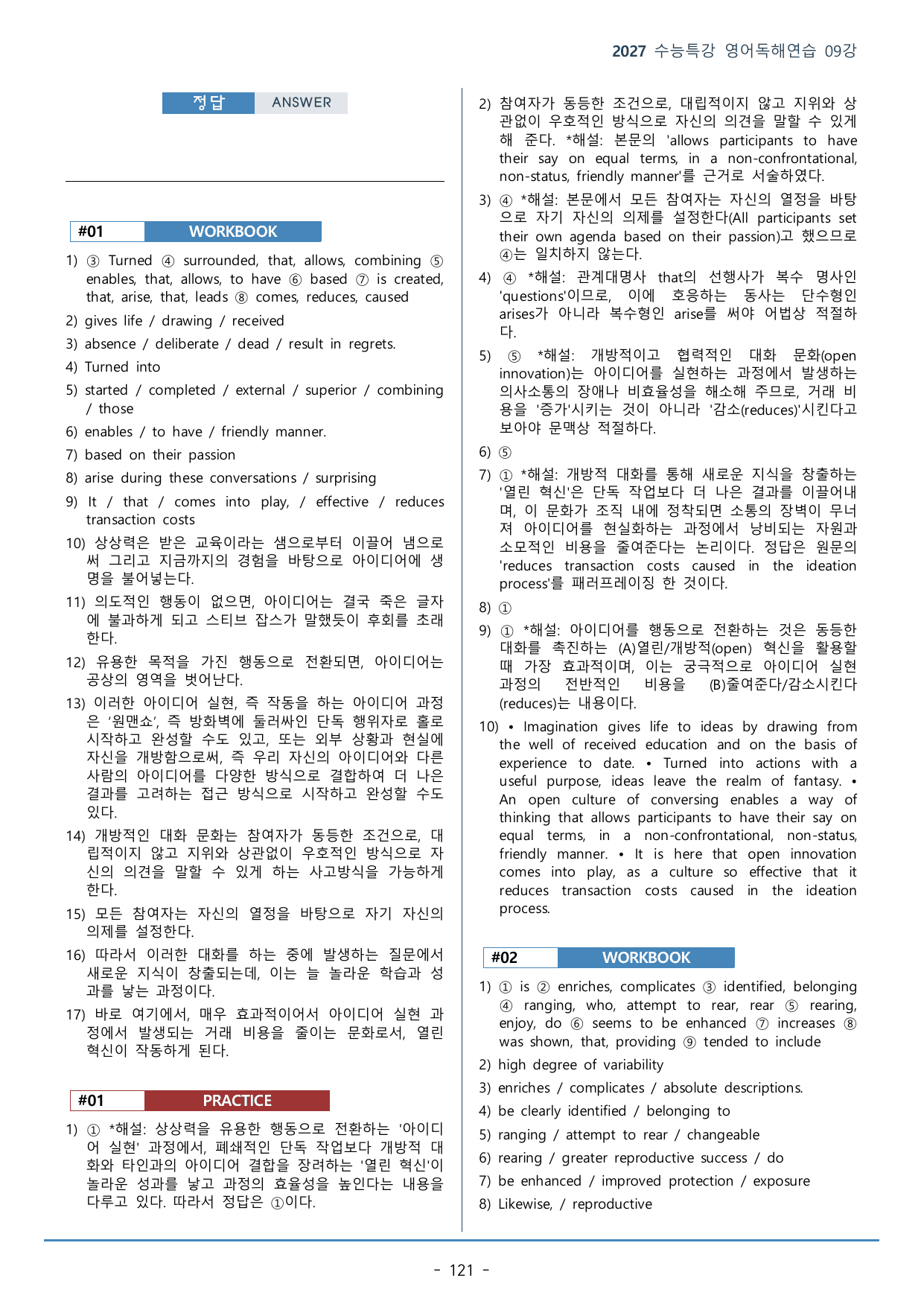 수능특강 영어독해연습 09강(129p)_워크북+구문분석+변형문제_preview_undefined