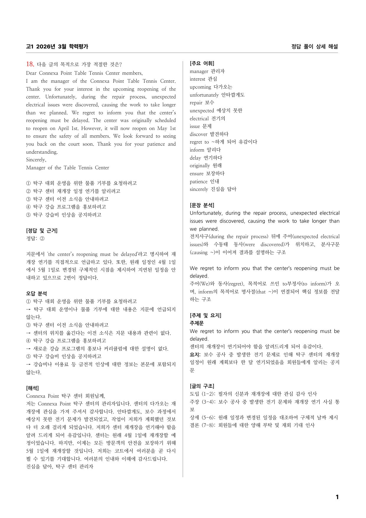 고1 2026년 3월 학력평가 상세문제풀이해설_preview_undefined