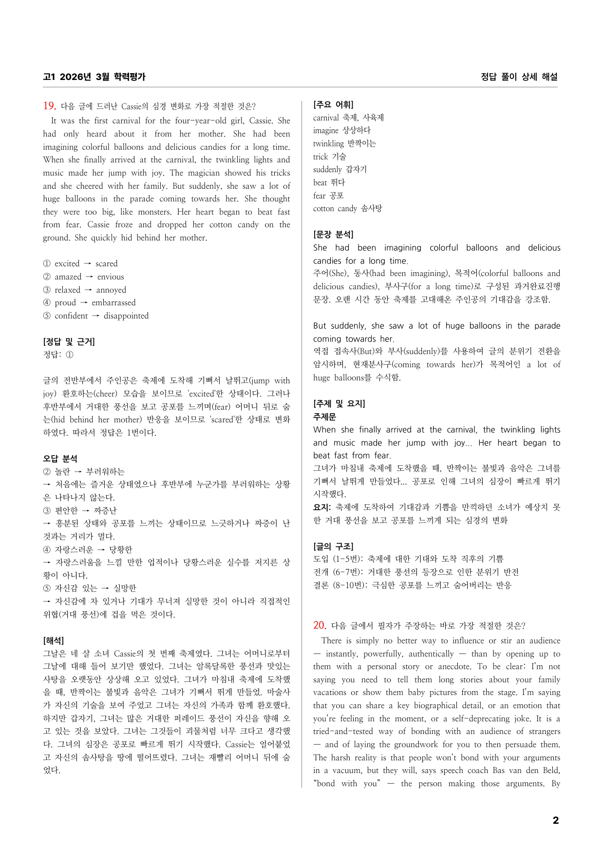 고1 2026년 3월 학력평가 상세문제풀이해설_preview_undefined