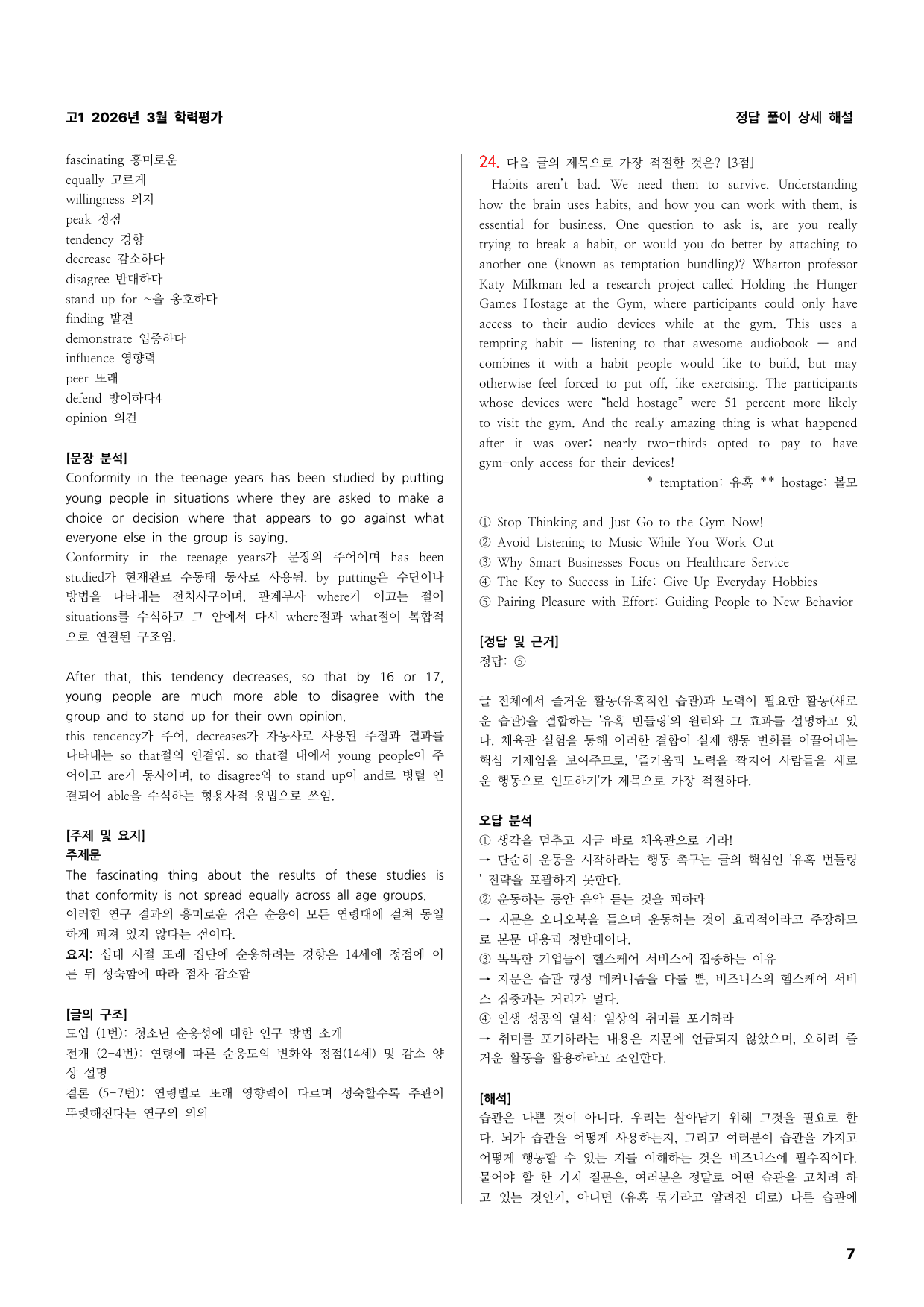 고1 2026년 3월 학력평가 상세문제풀이해설_preview_undefined