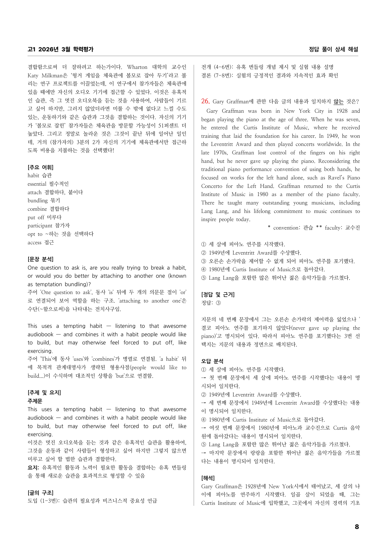 고1 2026년 3월 학력평가 상세문제풀이해설_preview_undefined