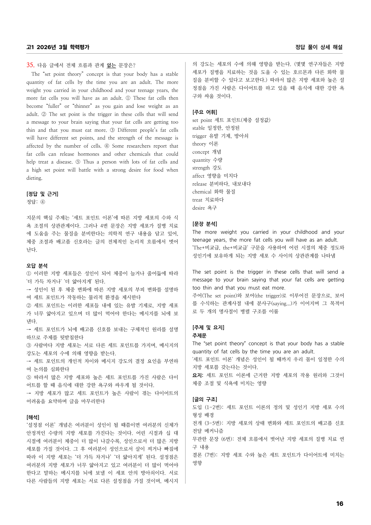 고1 2026년 3월 학력평가 상세문제풀이해설_preview_undefined