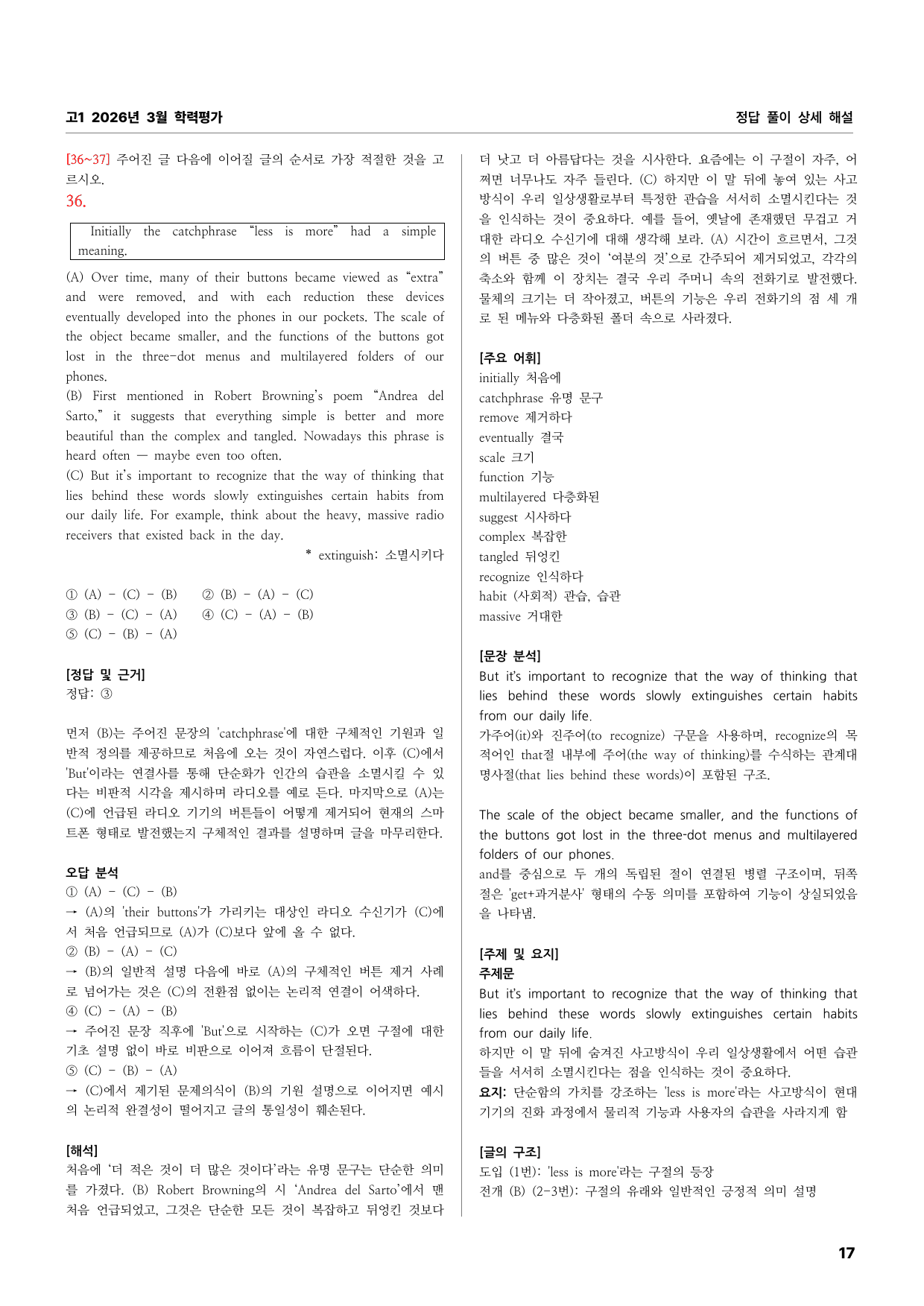 고1 2026년 3월 학력평가 상세문제풀이해설_preview_undefined