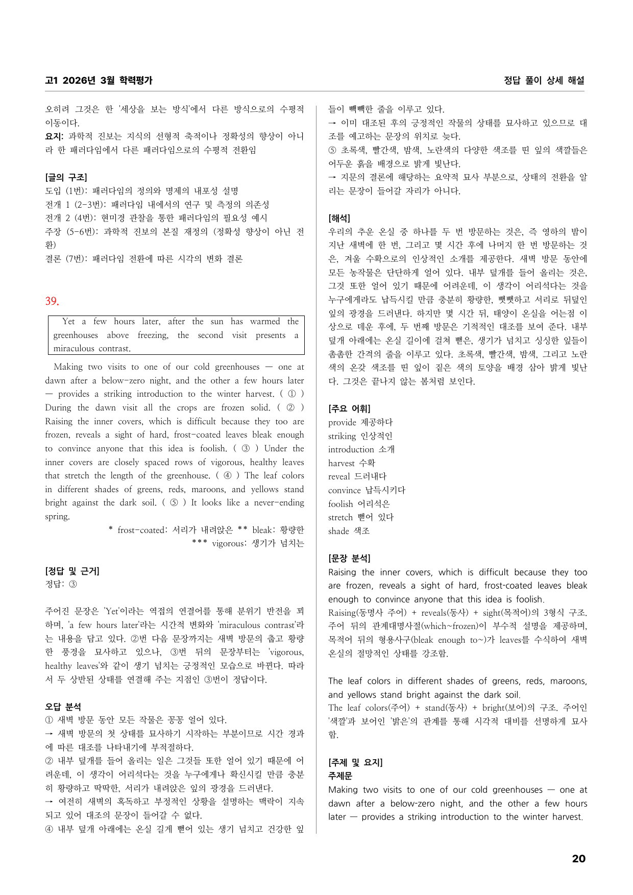 고1 2026년 3월 학력평가 상세문제풀이해설_preview_undefined