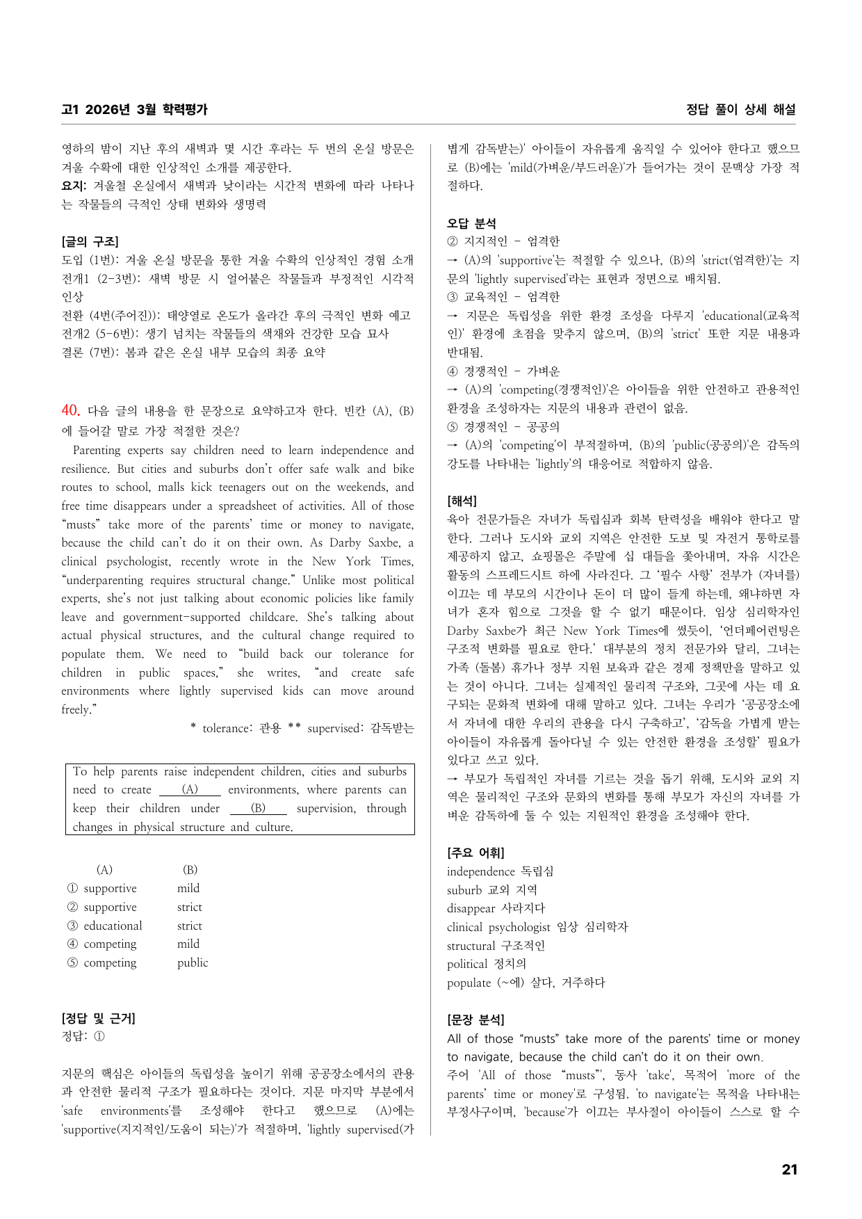 고1 2026년 3월 학력평가 상세문제풀이해설_preview_undefined