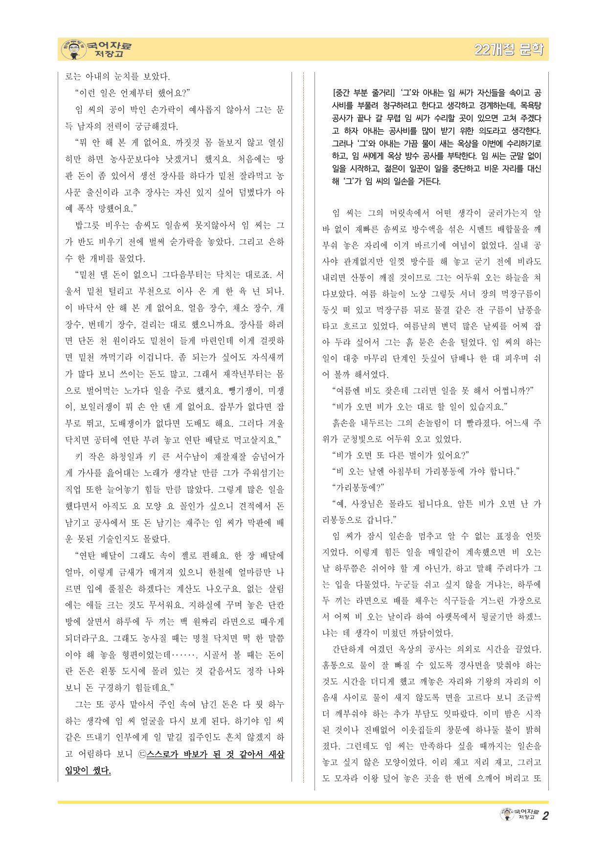 22개정문학 천재(정) 4.(4)②비 오는 날이면 가리봉동에 가야 한다_preview_undefined