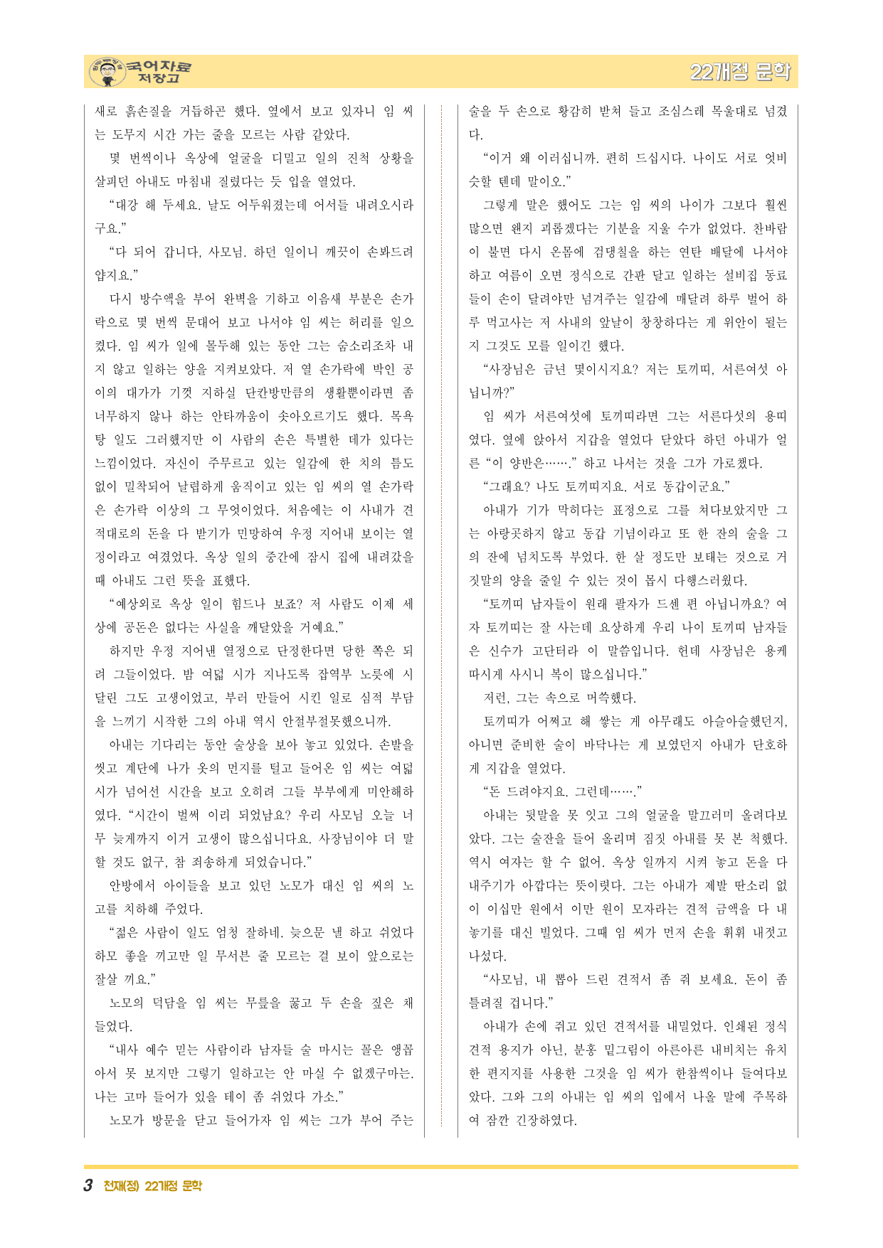 22개정문학 천재(정) 4.(4)②비 오는 날이면 가리봉동에 가야 한다_preview_undefined