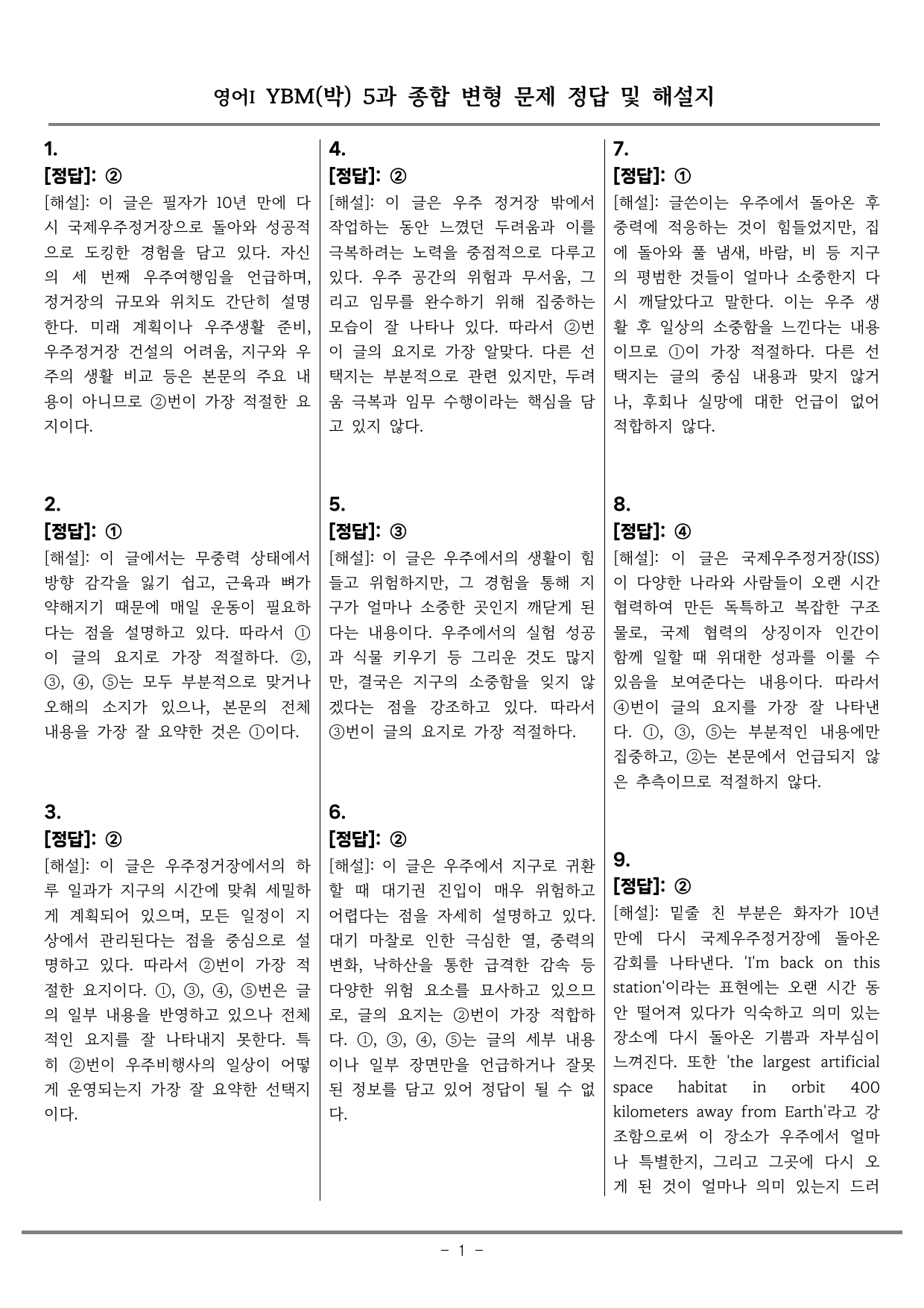 고등영어1 YBM(박) 5과 종합변형_preview_undefined