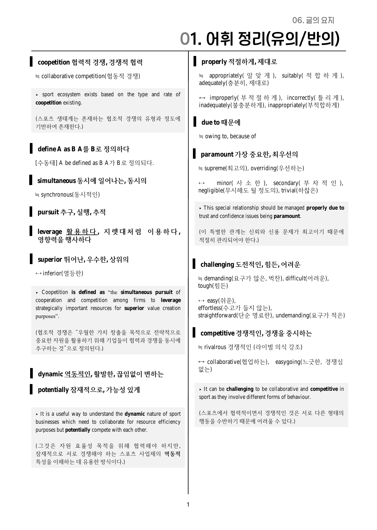 2027_어휘(유의/반의)/주제/한 줄 해석_06강 전체(1~15번)_preview_undefined