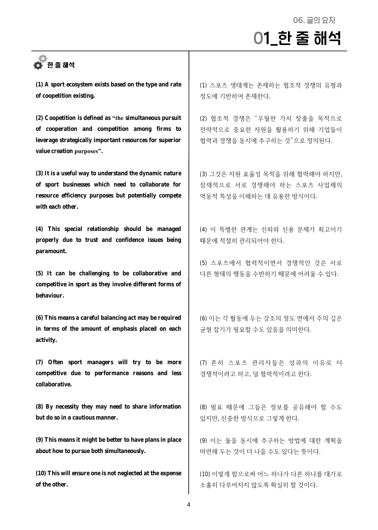 2027_어휘(유의/반의)/주제/한 줄 해석_06강 전체(1~15번)_preview_undefined