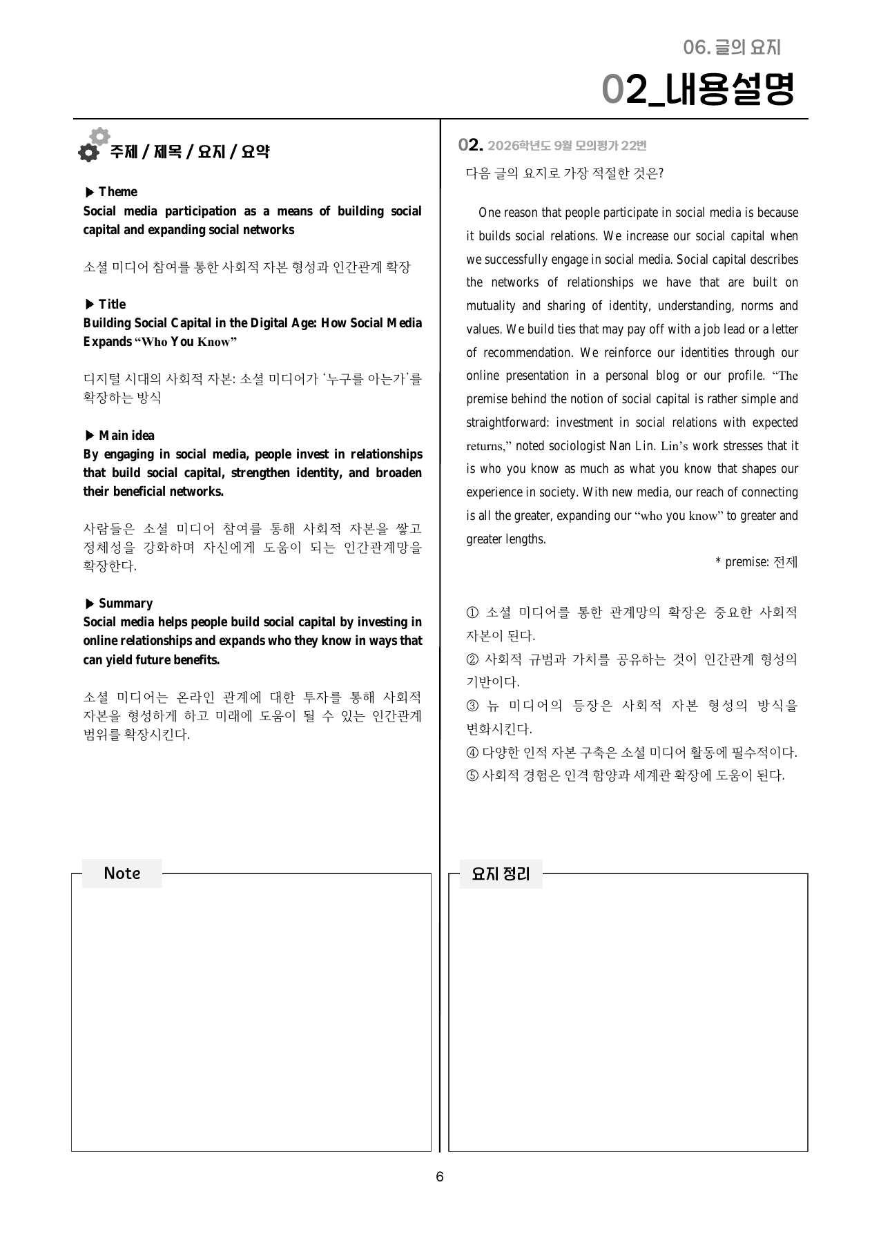 2027_어휘(유의/반의)/주제/한 줄 해석_06강 전체(1~15번)_preview_undefined