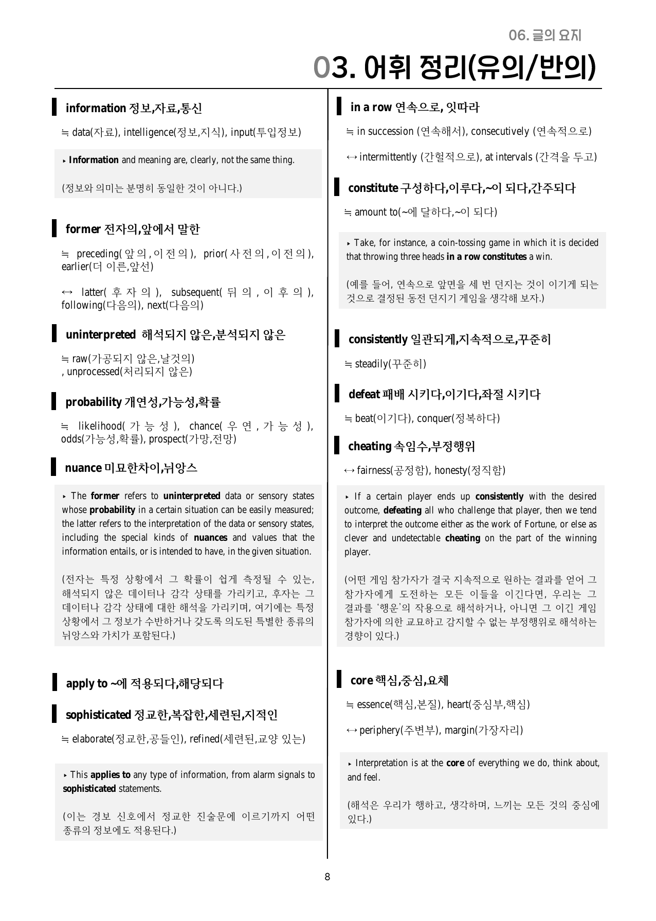 2027_어휘(유의/반의)/주제/한 줄 해석_06강 전체(1~15번)_preview_undefined