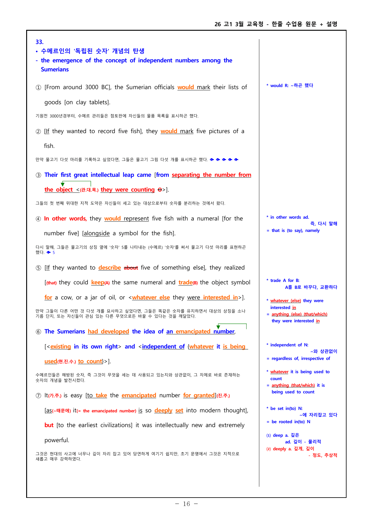 26 고1 3월 교육청 분석본 - 한줄 수업용 원문 + 설명 _preview_undefined