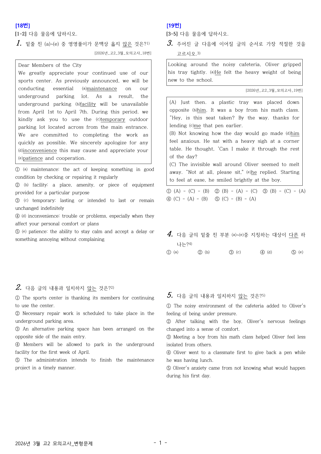 🔥2026년 고2 3월 모의고사 패러프레이징 변형문제(18~42번)🔥_preview_undefined
