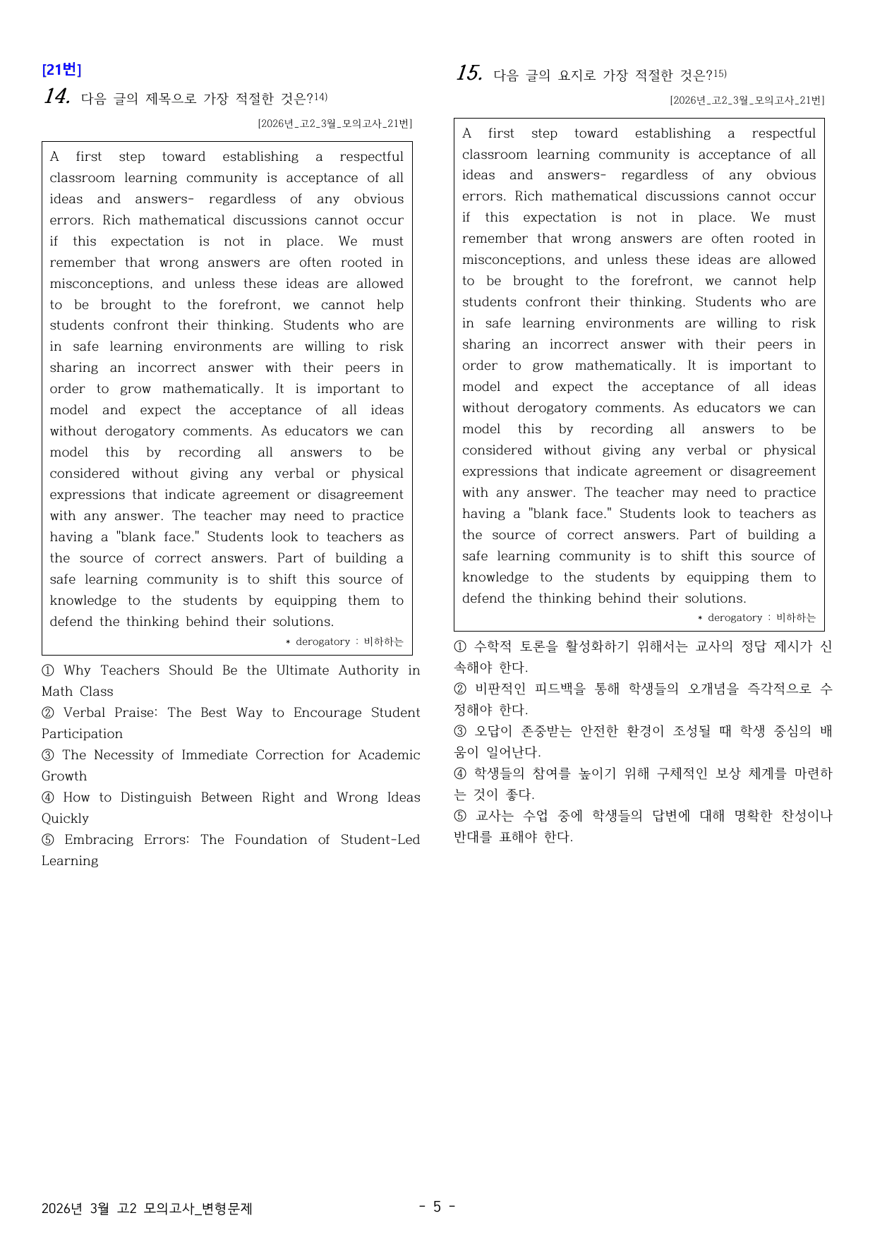 🔥2026년 고2 3월 모의고사 패러프레이징 변형문제(18~42번)🔥_preview_undefined