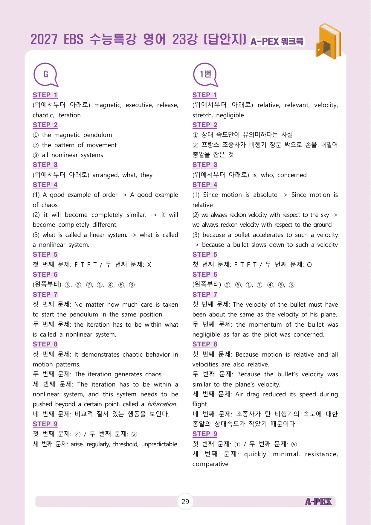 2027수능특강 영어 23강 워크북 (4지문)_preview_undefined