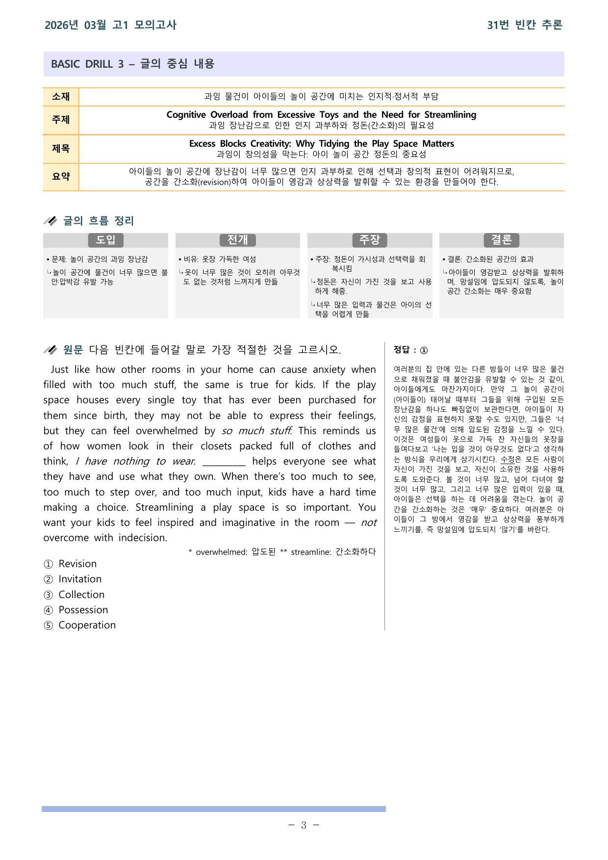 26학년도 03월 고1 전국연합 31-36 분석본_preview_undefined